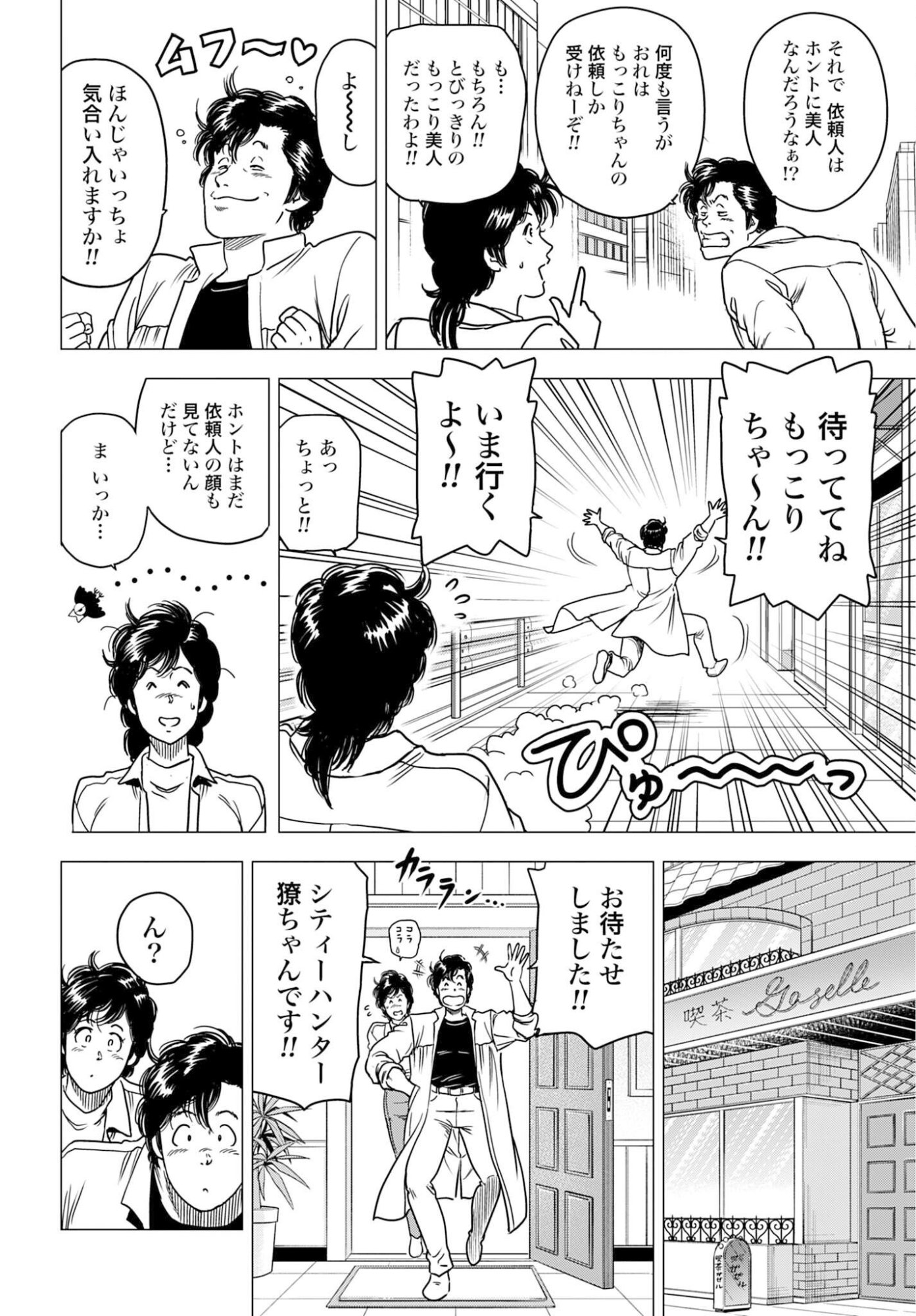 Kyo kara City Hunter Chapter 101 10ページ