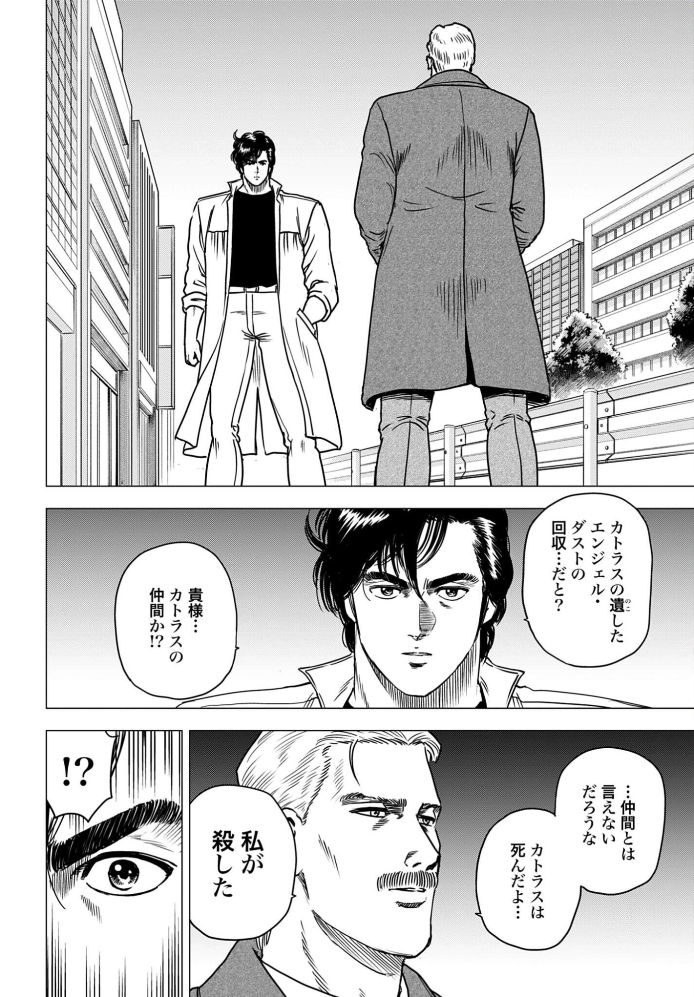 Kyo kara City Hunter Chapter 102 2ページ