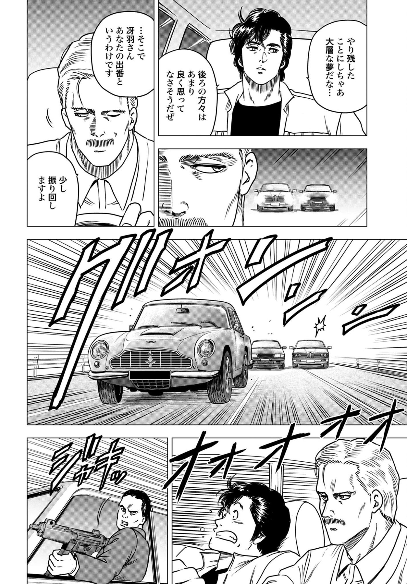 Kyo kara City Hunter Chapter 102 12ページ