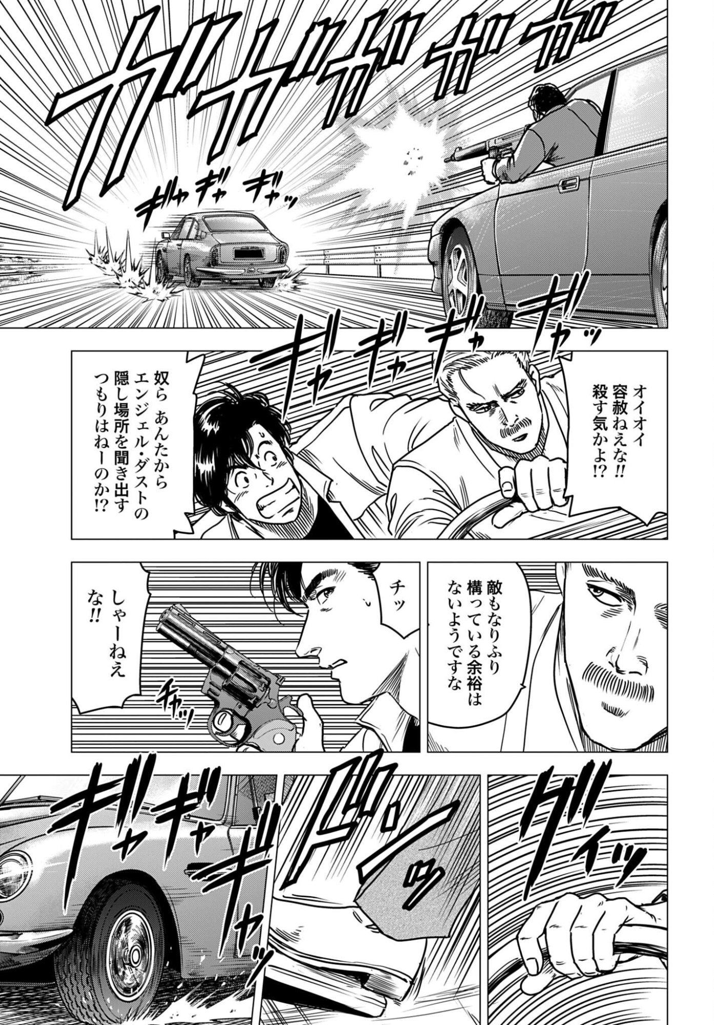 Kyo kara City Hunter Chapter 102 13ページ