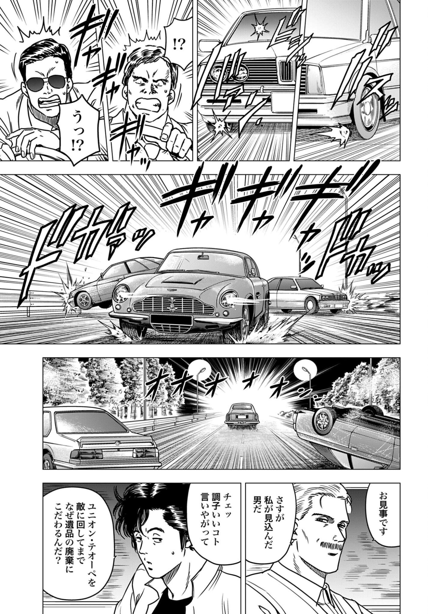 Kyo kara City Hunter Chapter 102 15ページ