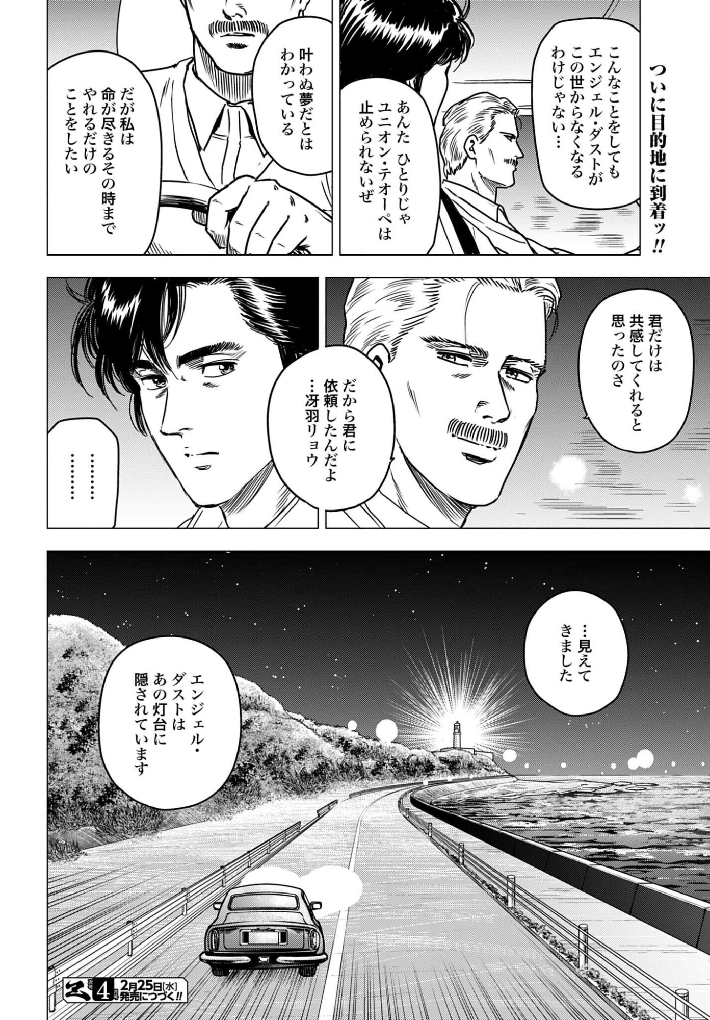 Kyo kara City Hunter Chapter 102 16ページ