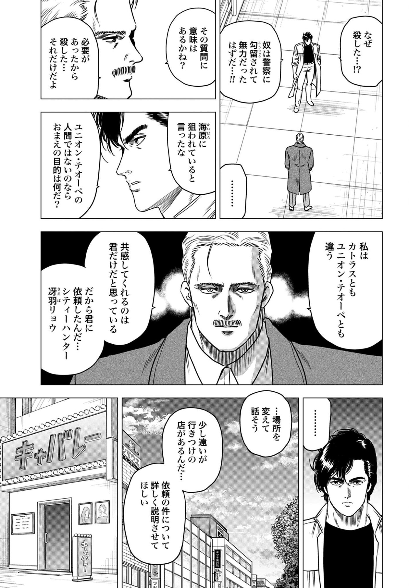 Kyo kara City Hunter Chapter 102 3ページ