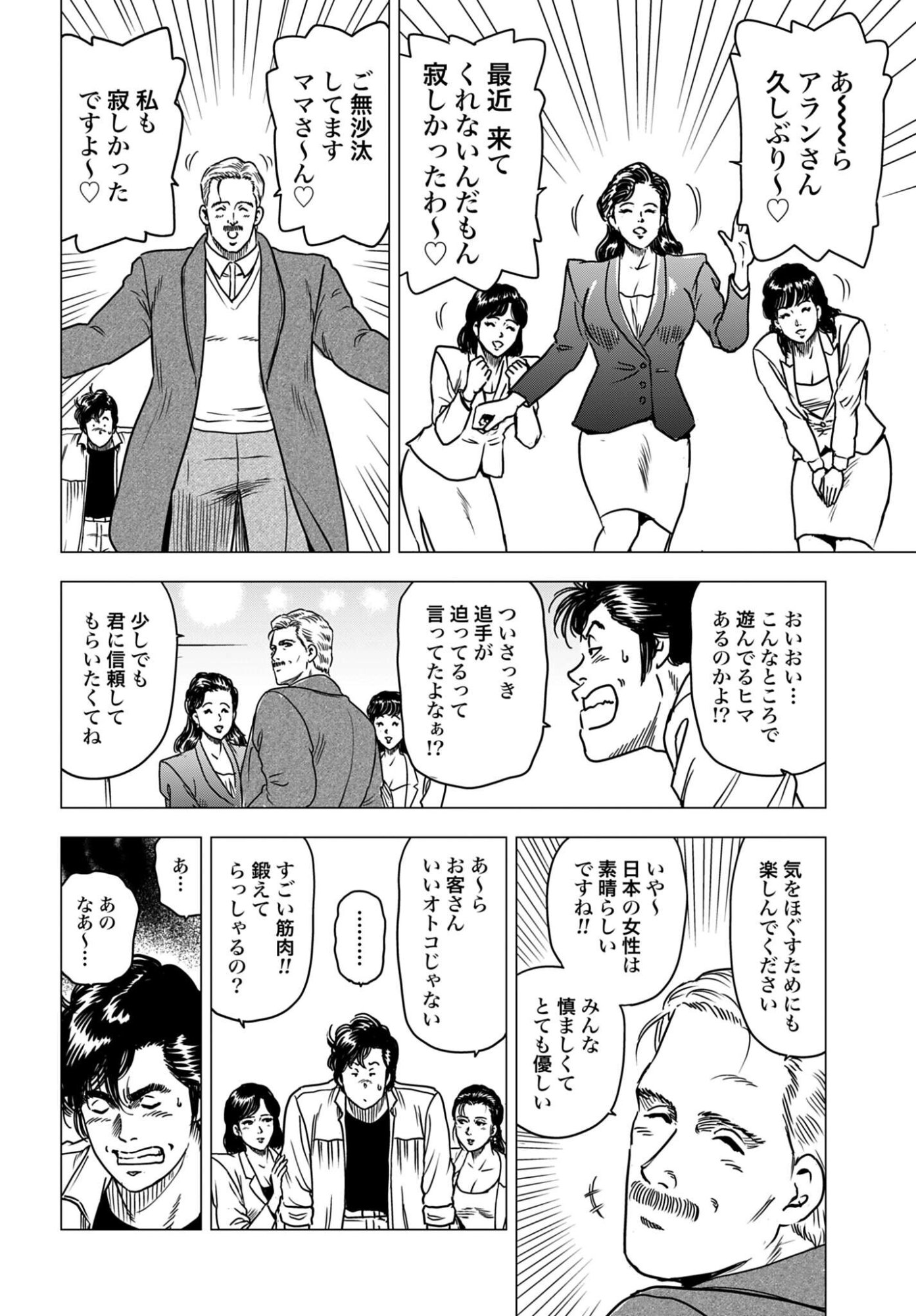 Kyo kara City Hunter Chapter 102 4ページ