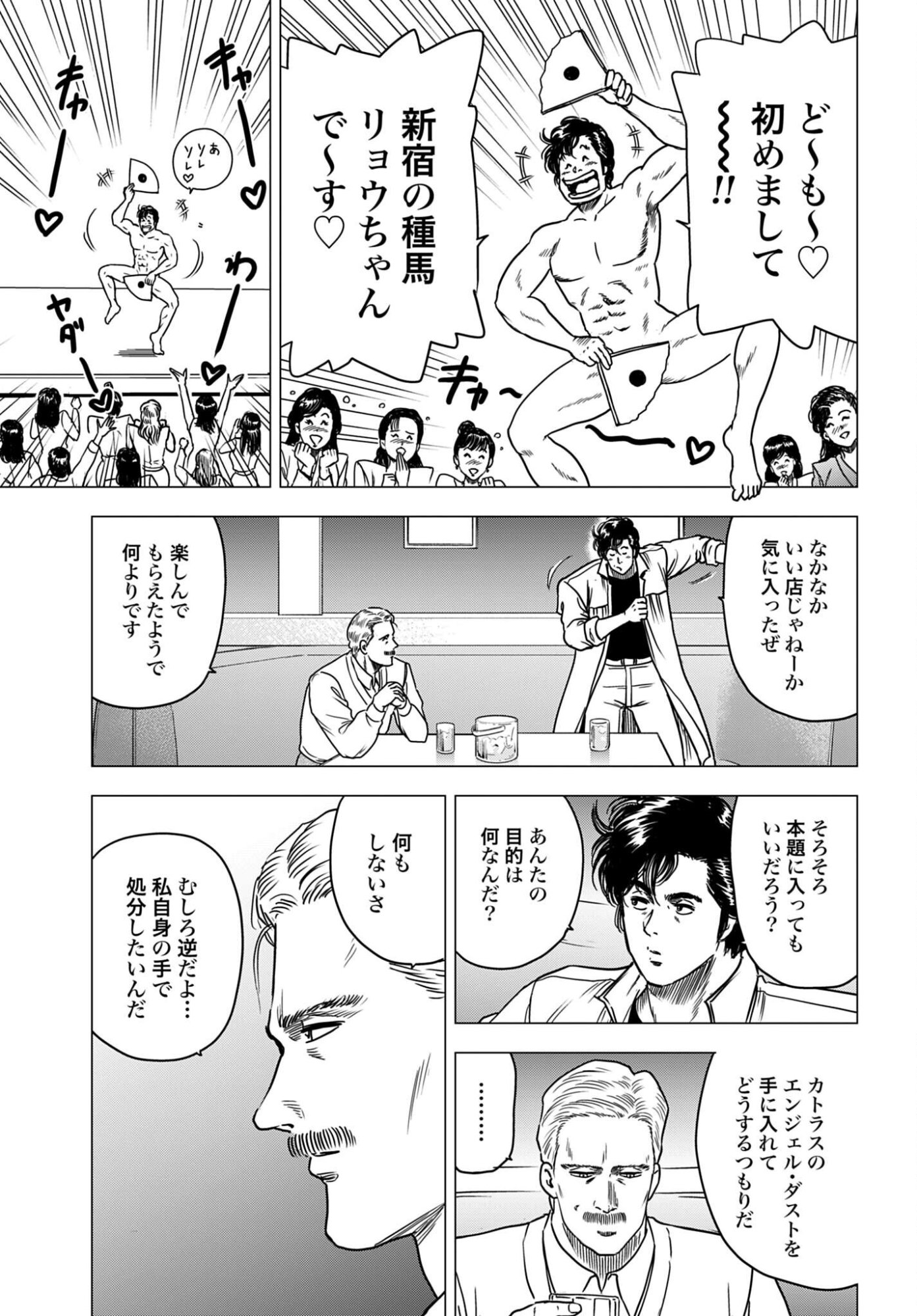 Kyo kara City Hunter Chapter 102 5ページ