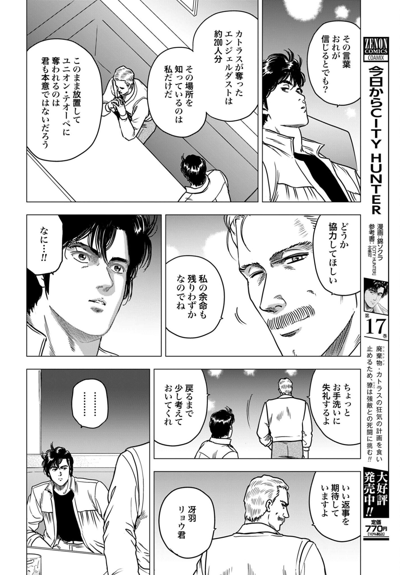 Kyo kara City Hunter Chapter 102 6ページ