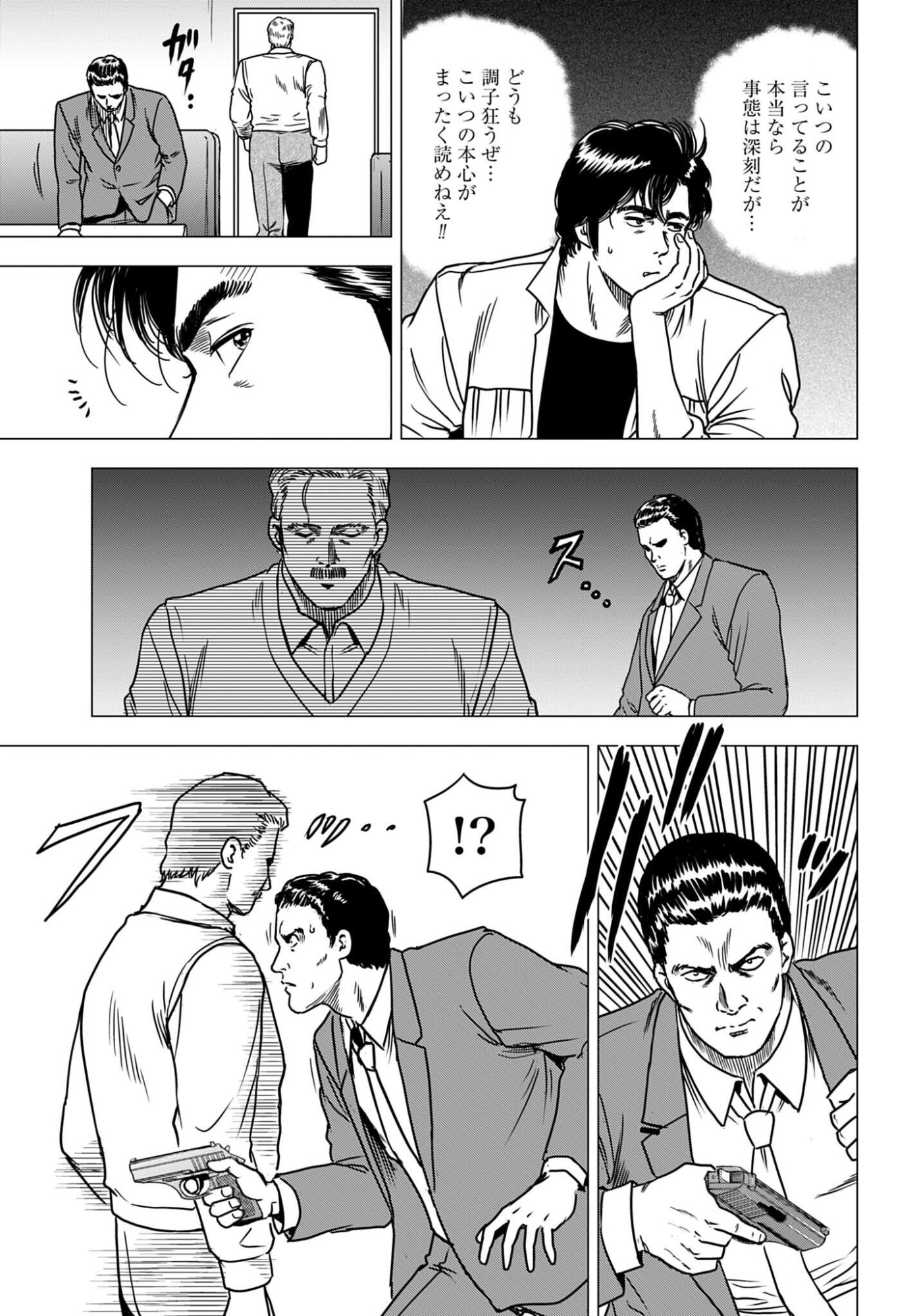 Kyo kara City Hunter Chapter 102 7ページ