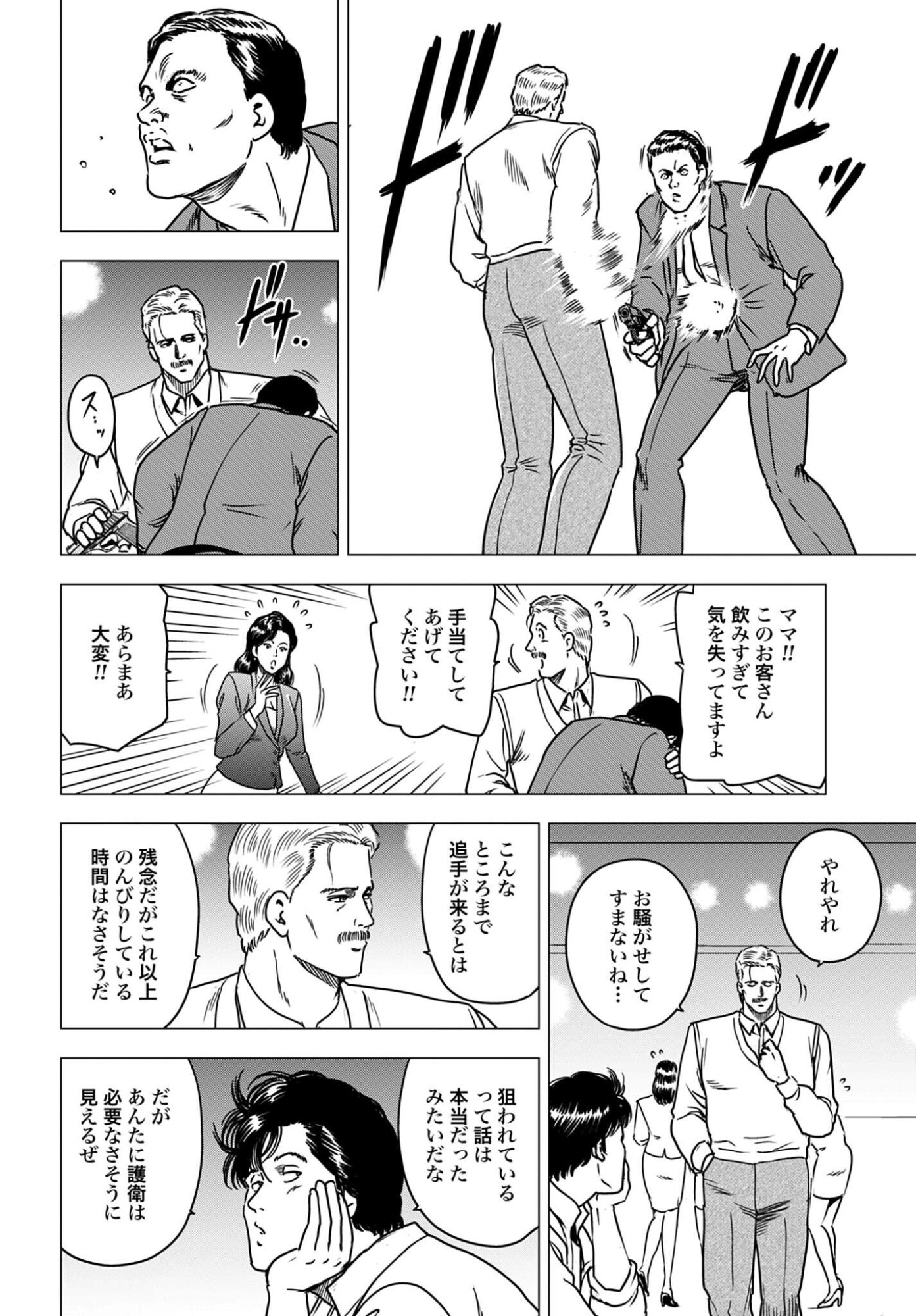 Kyo kara City Hunter Chapter 102 8ページ