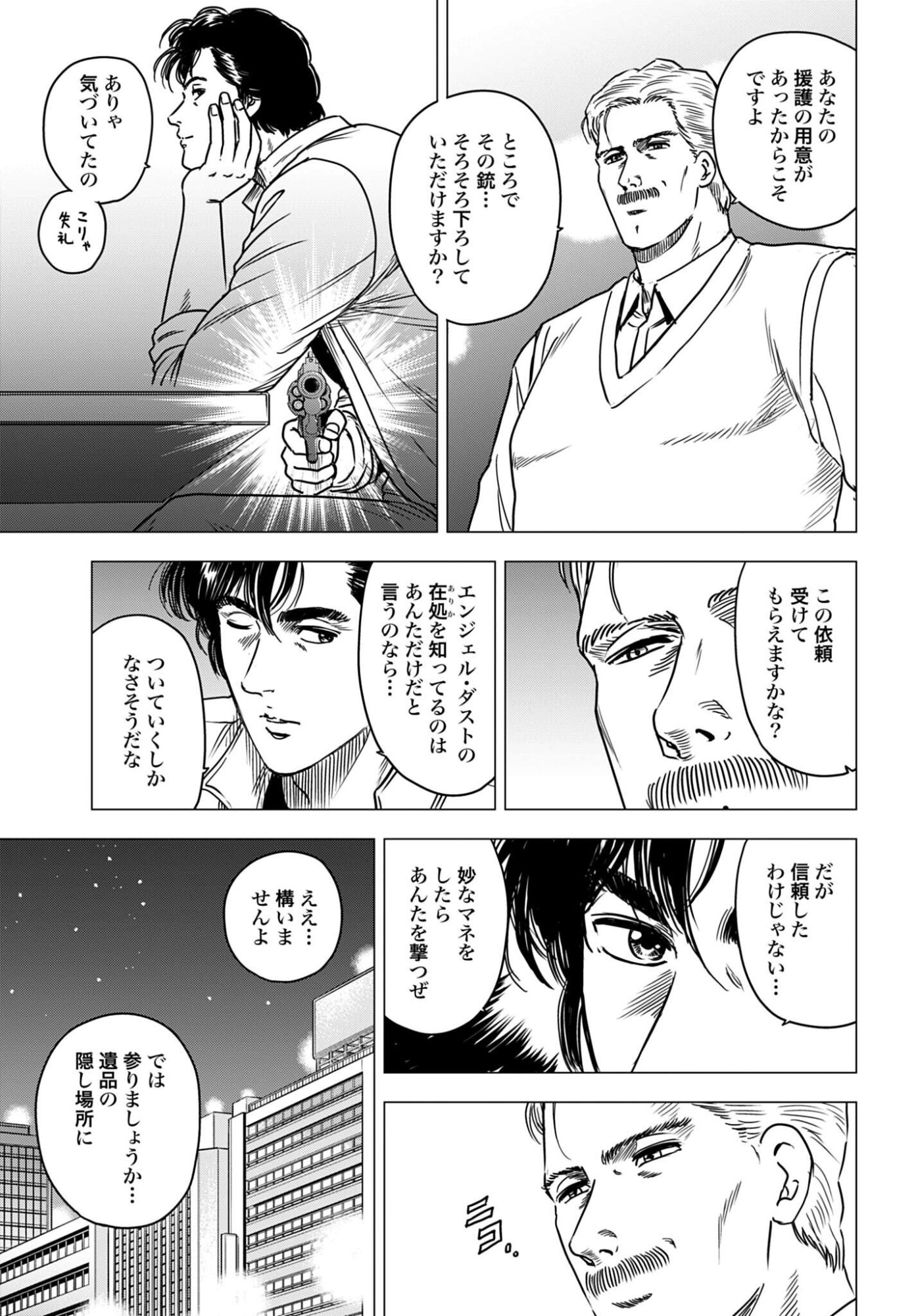 Kyo kara City Hunter Chapter 102 9ページ