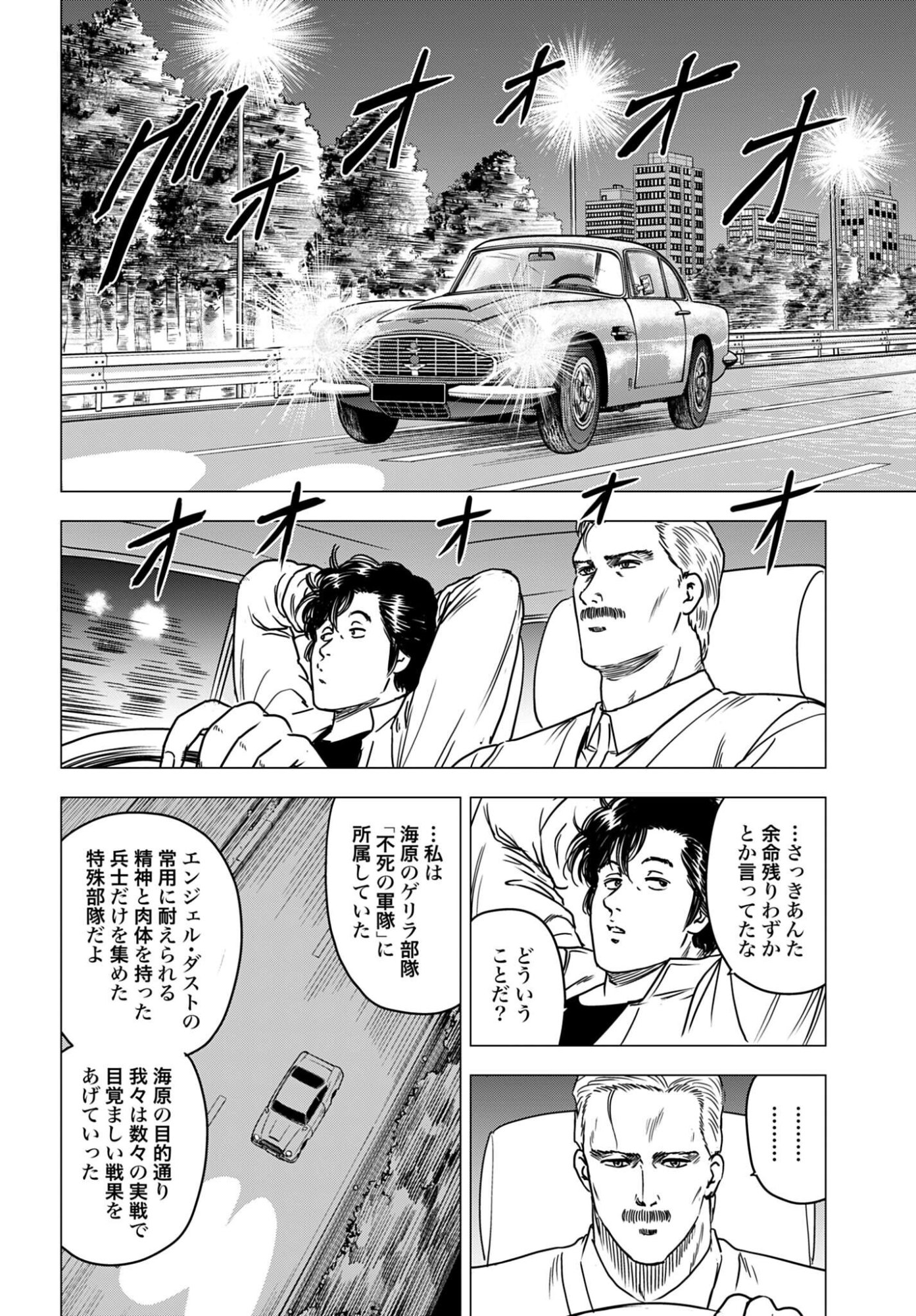 Kyo kara City Hunter Chapter 102 10ページ