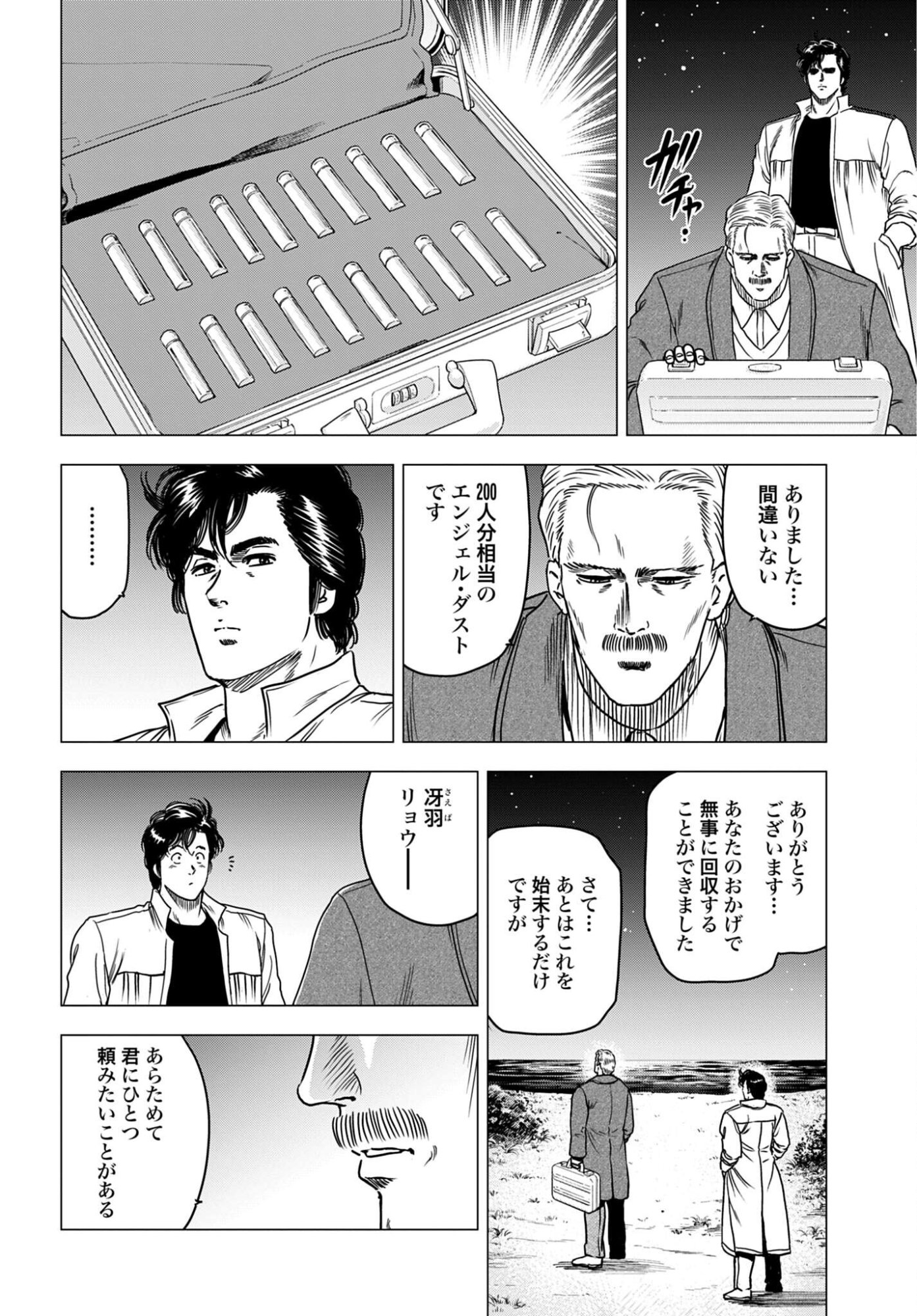 Kyo kara City Hunter Chapter 103 2ページ