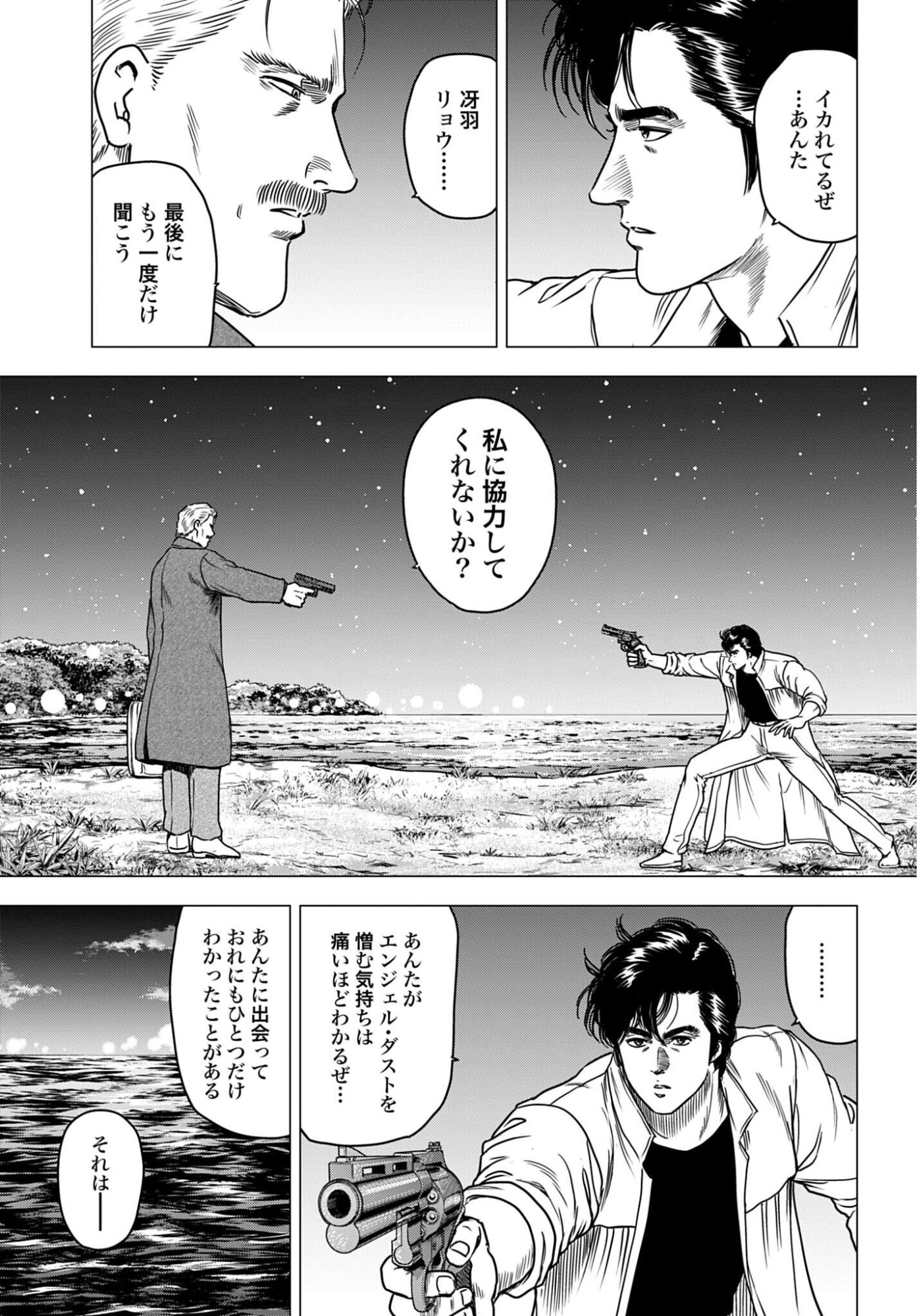 Kyo kara City Hunter Chapter 103 11ページ