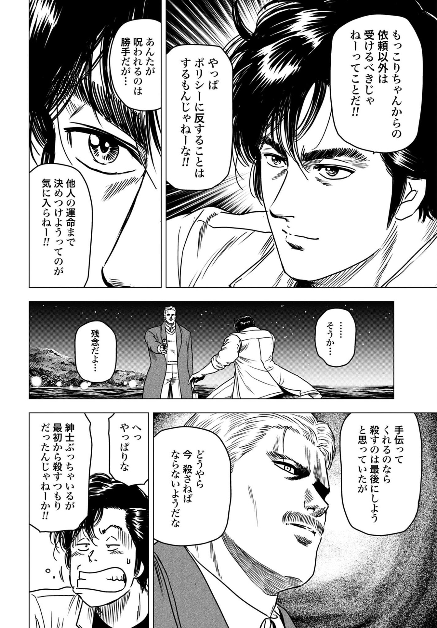 Kyo kara City Hunter Chapter 103 12ページ