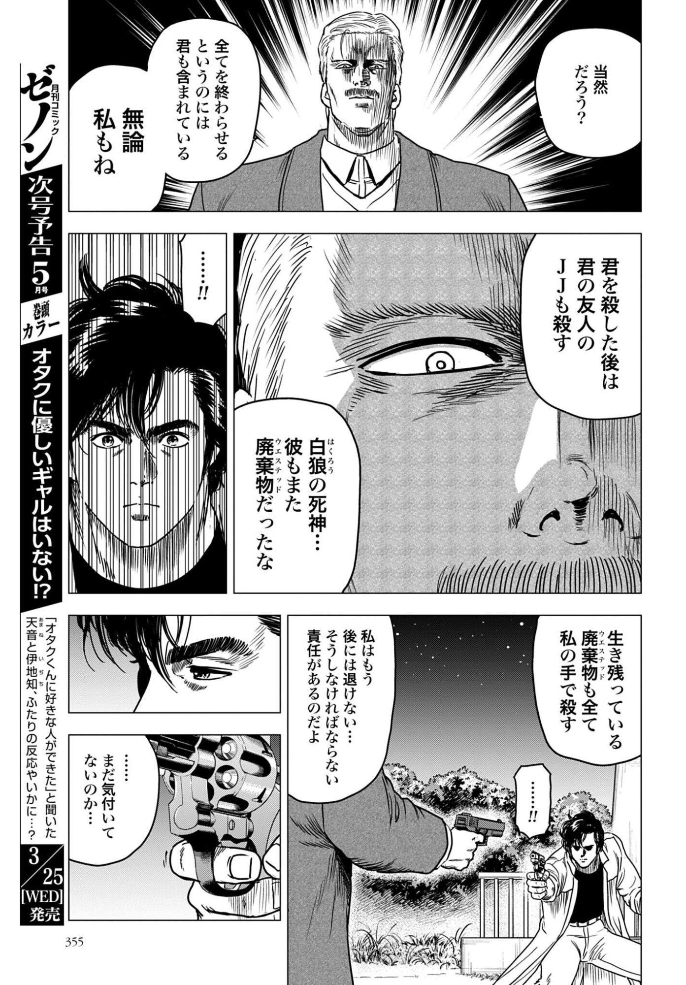 Kyo kara City Hunter Chapter 103 13ページ