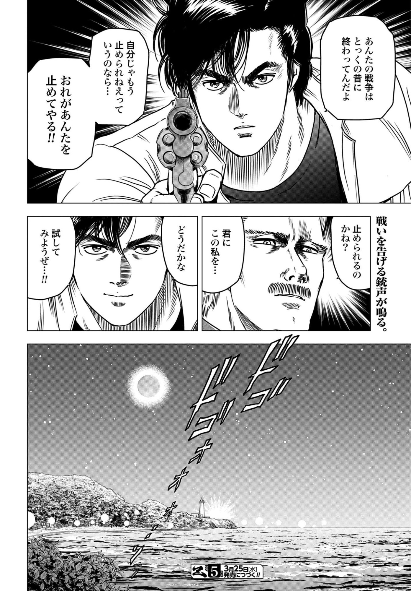 Kyo kara City Hunter Chapter 103 14ページ