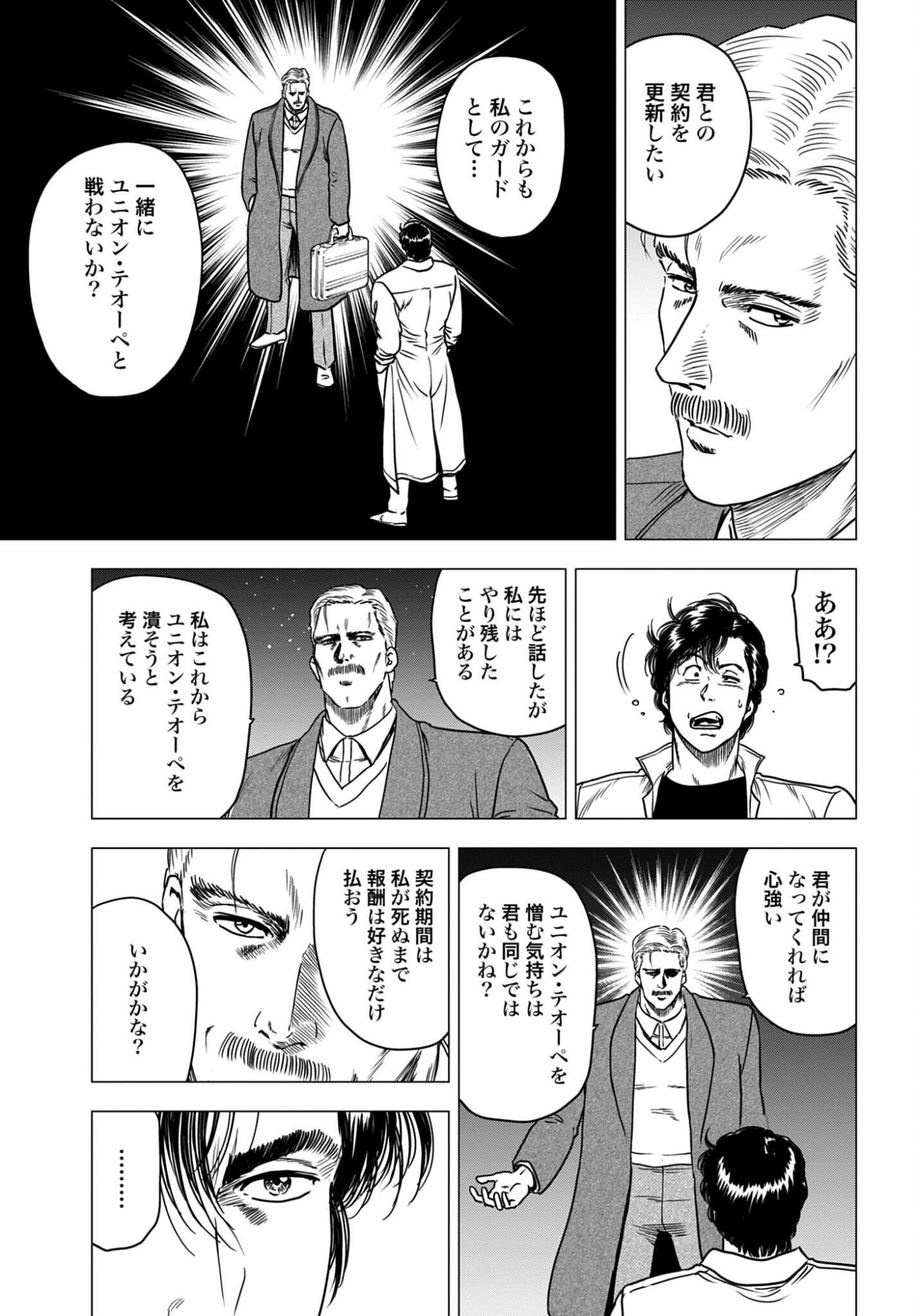 Kyo kara City Hunter Chapter 103 3ページ