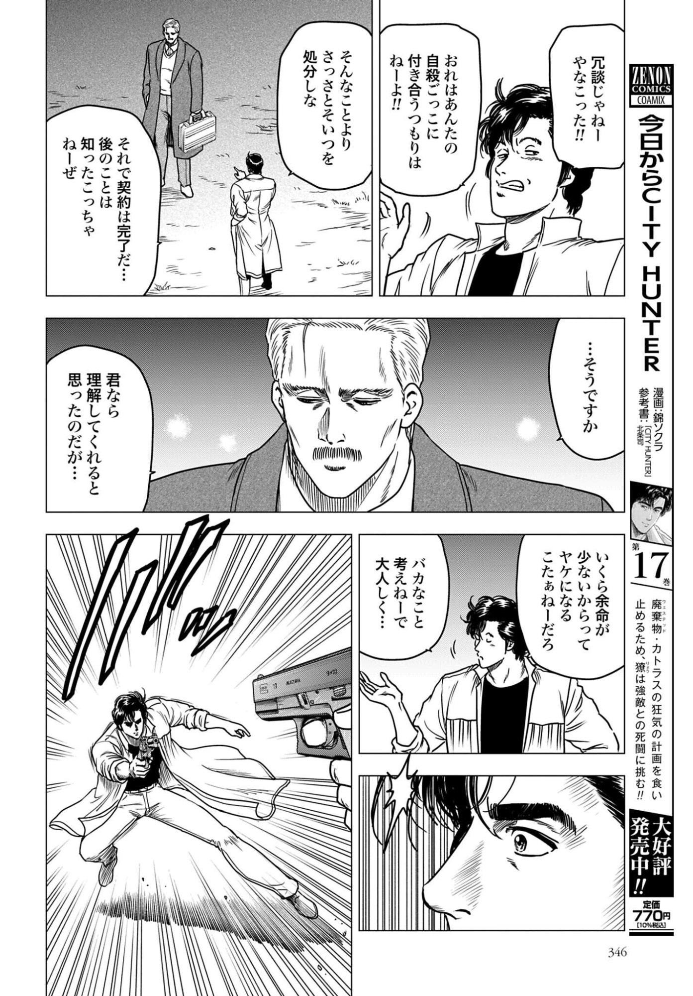 Kyo kara City Hunter Chapter 103 4ページ
