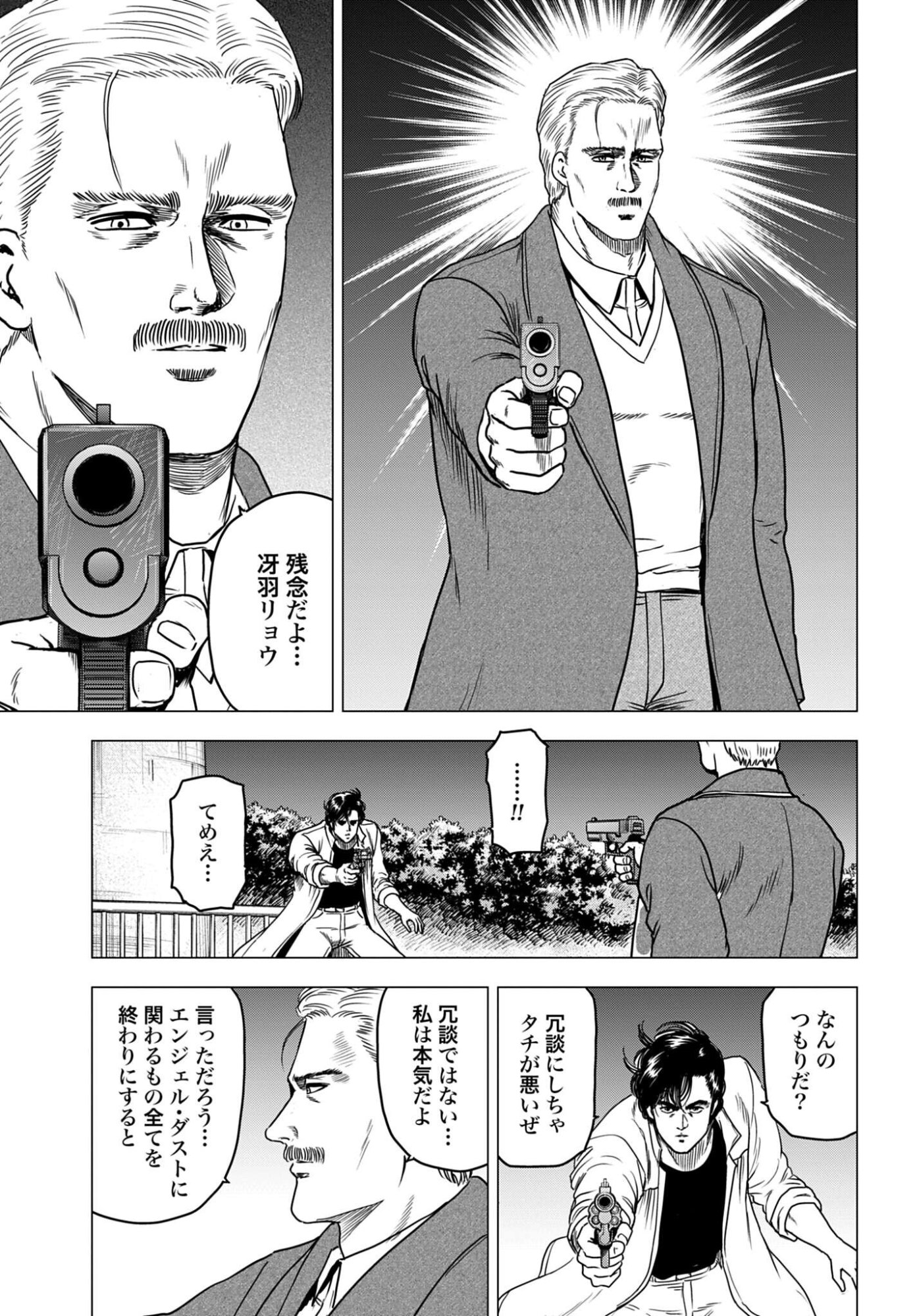 Kyo kara City Hunter Chapter 103 5ページ