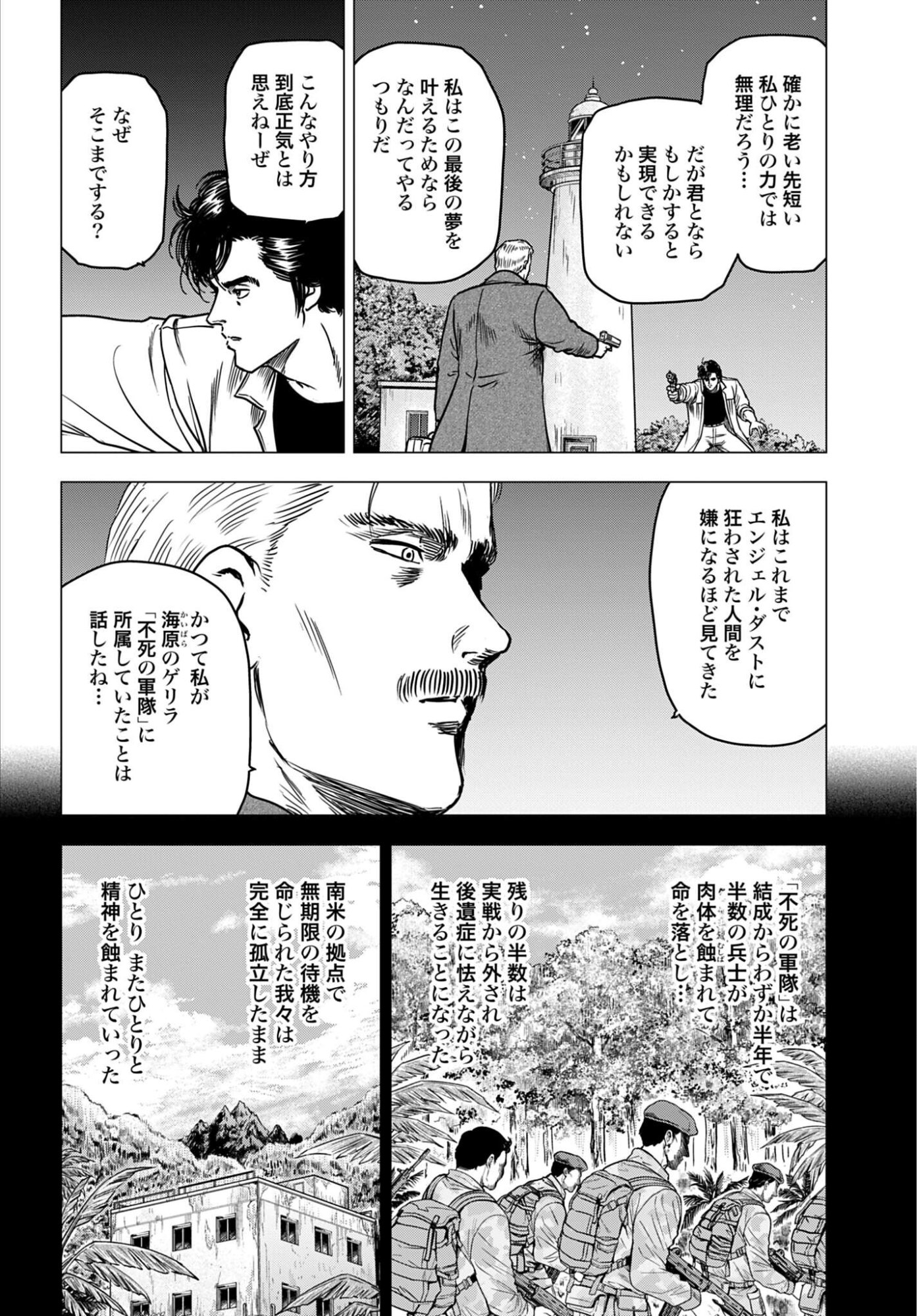 Kyo kara City Hunter Chapter 103 6ページ
