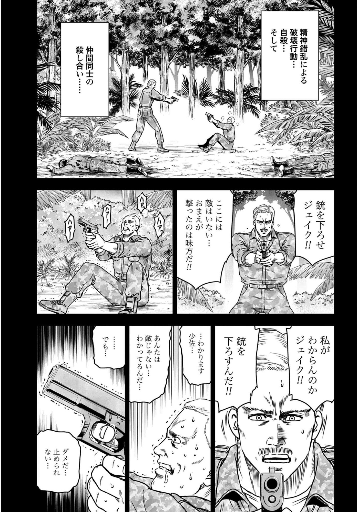 Kyo kara City Hunter Chapter 103 7ページ