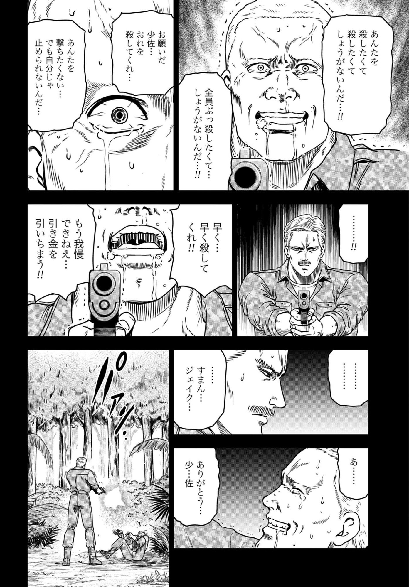 Kyo kara City Hunter Chapter 103 8ページ