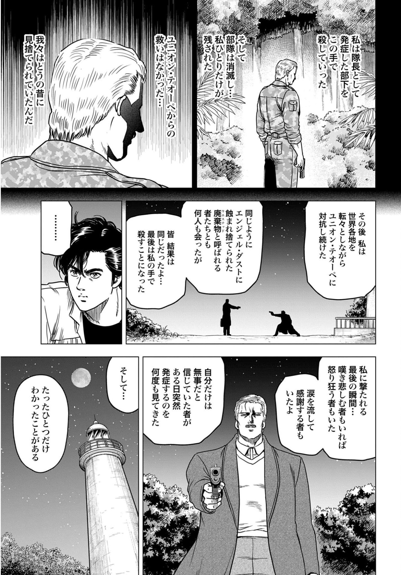 Kyo kara City Hunter Chapter 103 9ページ