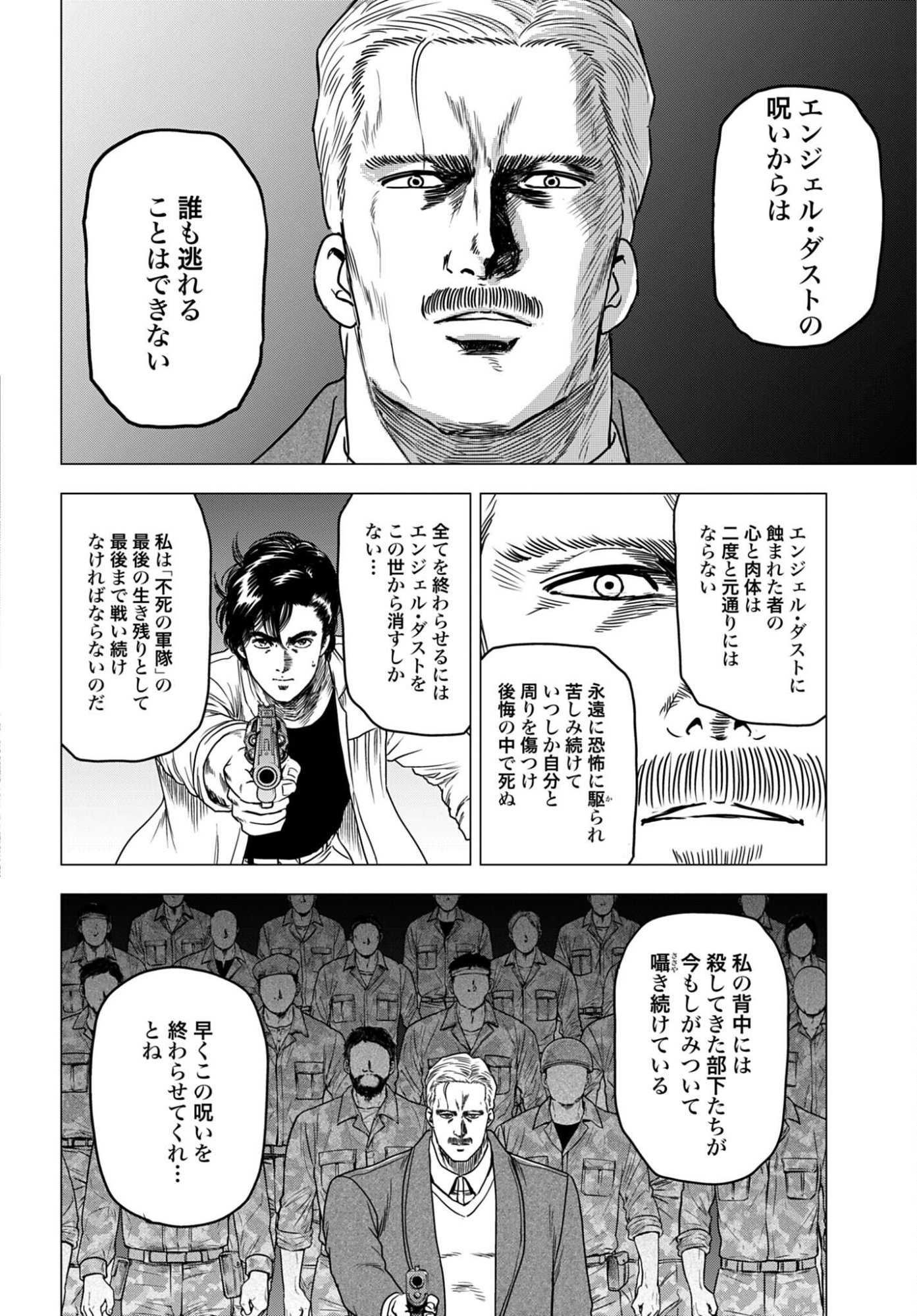 Kyo kara City Hunter Chapter 103 10ページ
