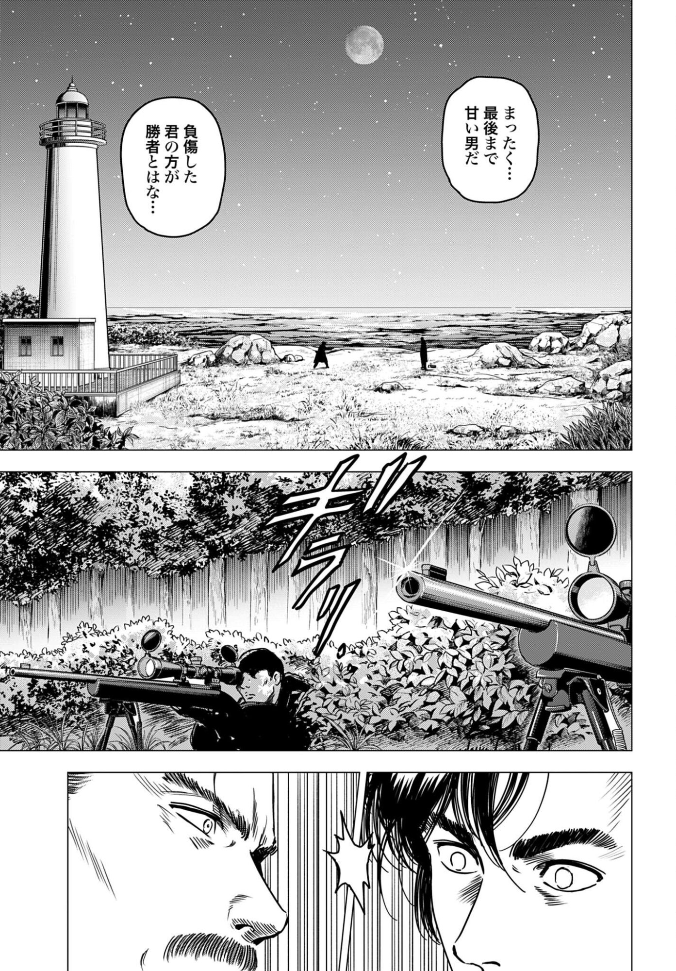 Kyo kara City Hunter Chapter 104 11ページ