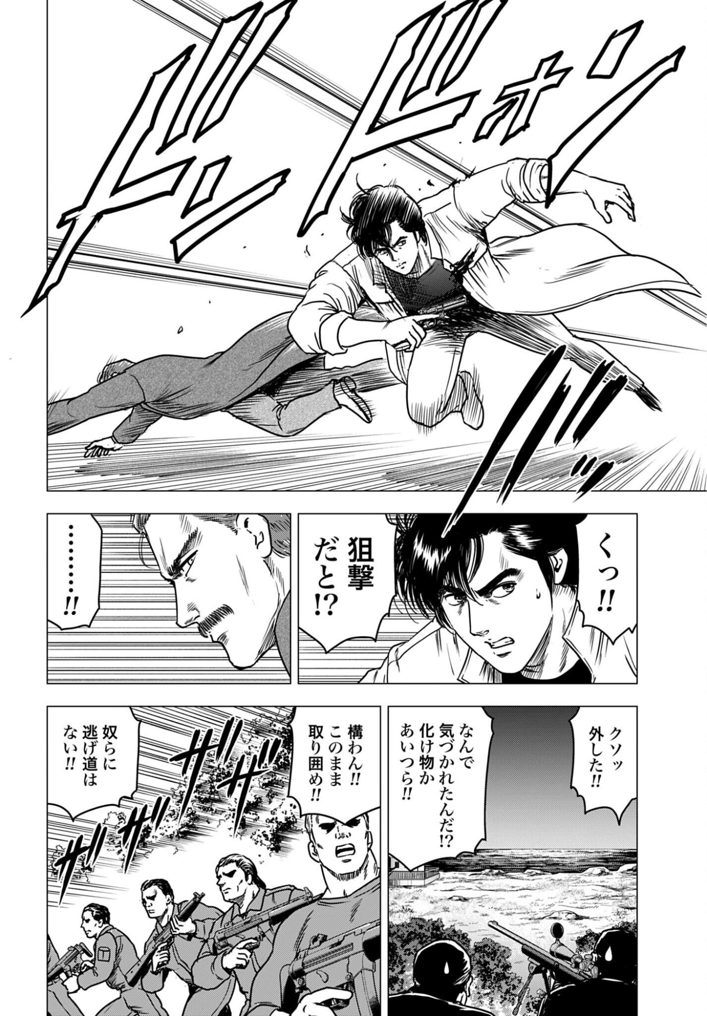 Kyo kara City Hunter Chapter 104 12ページ
