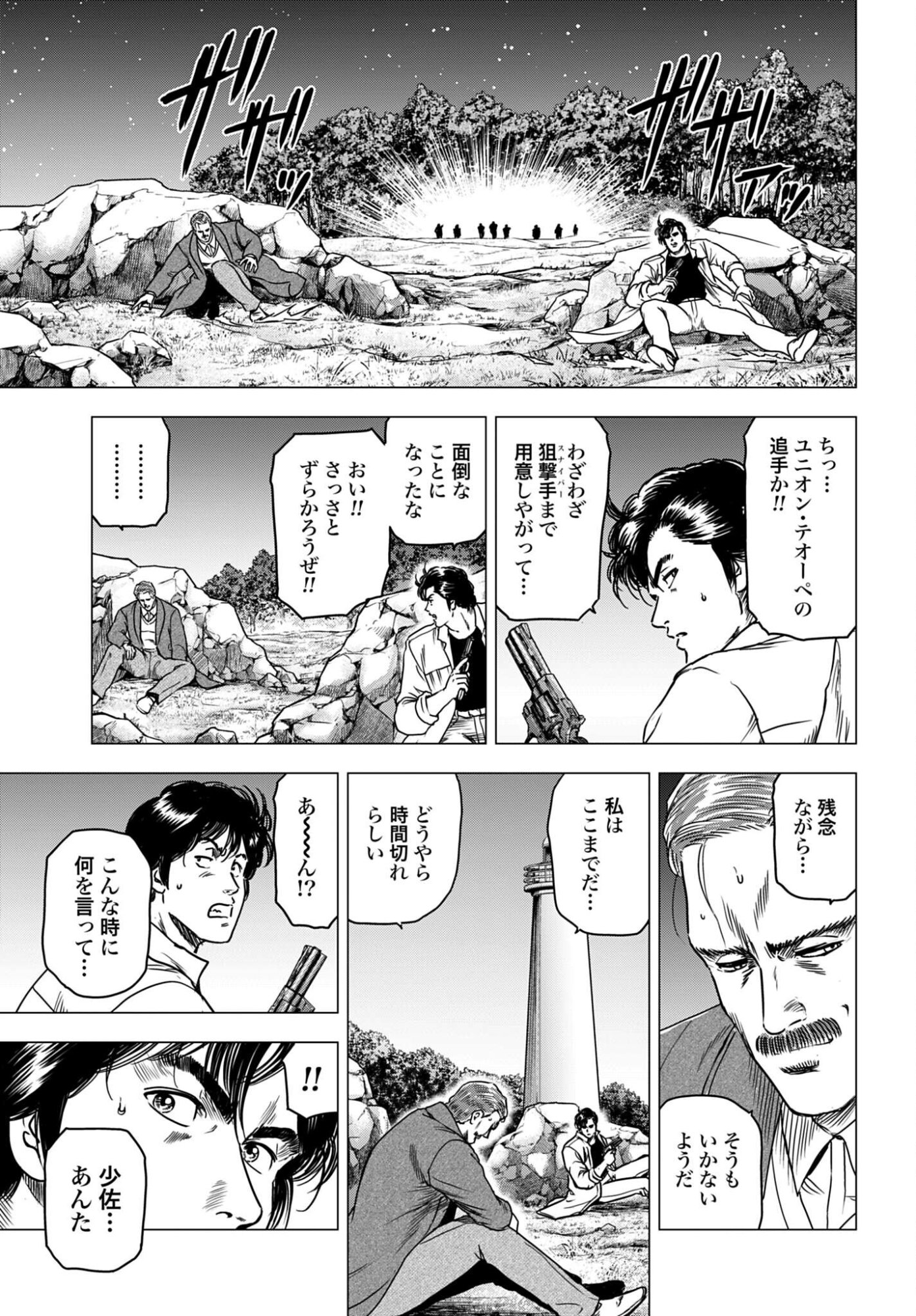 Kyo kara City Hunter Chapter 104 13ページ