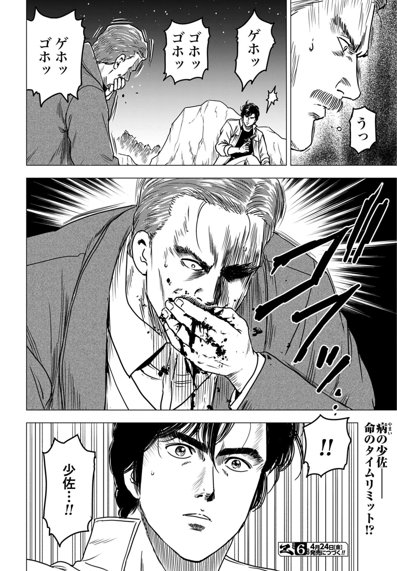 Kyo kara City Hunter Chapter 104 14ページ