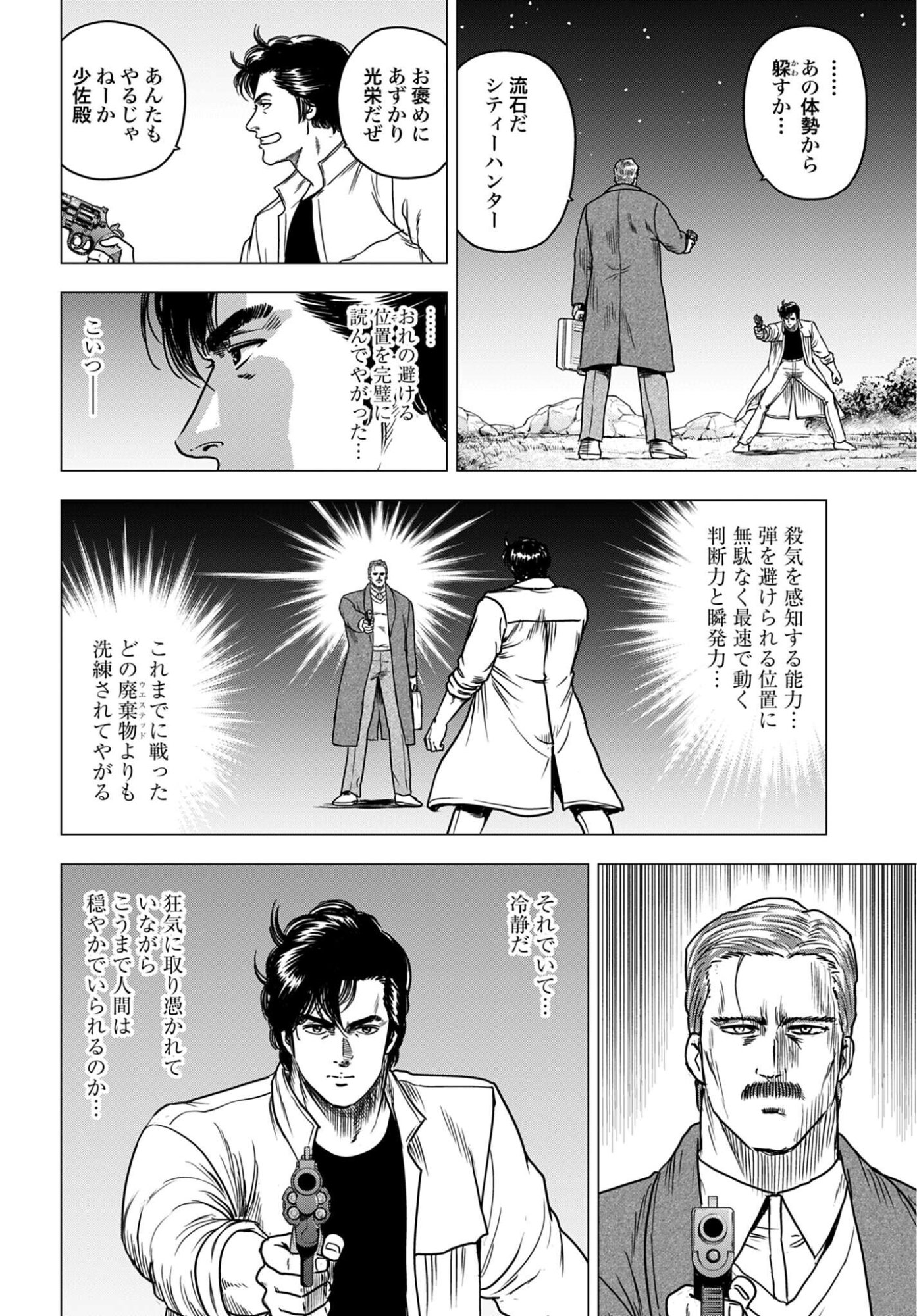 Kyo kara City Hunter Chapter 104 4ページ