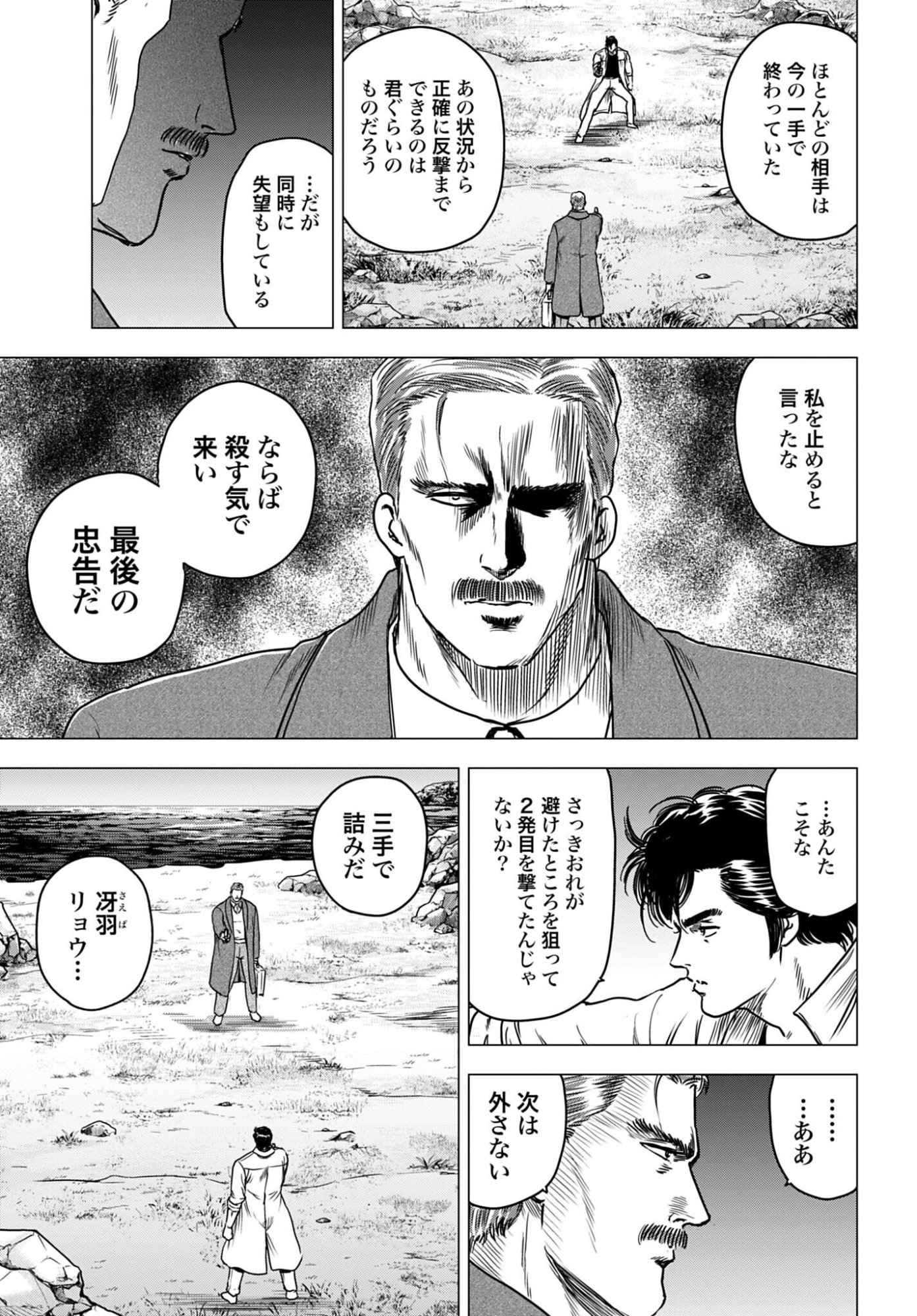 Kyo kara City Hunter Chapter 104 5ページ