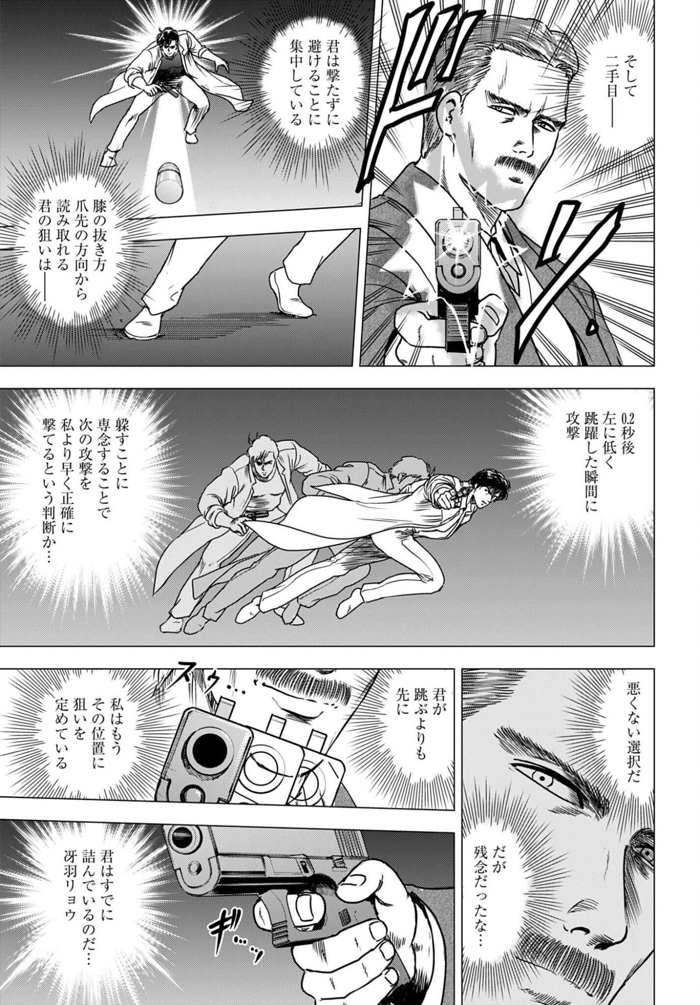 Kyo kara City Hunter Chapter 104 7ページ