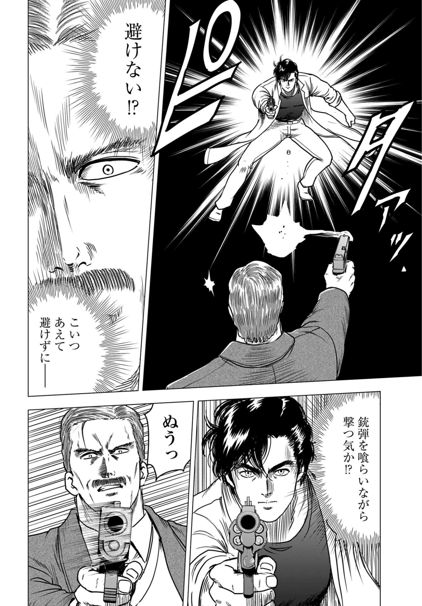 Kyo kara City Hunter Chapter 104 8ページ