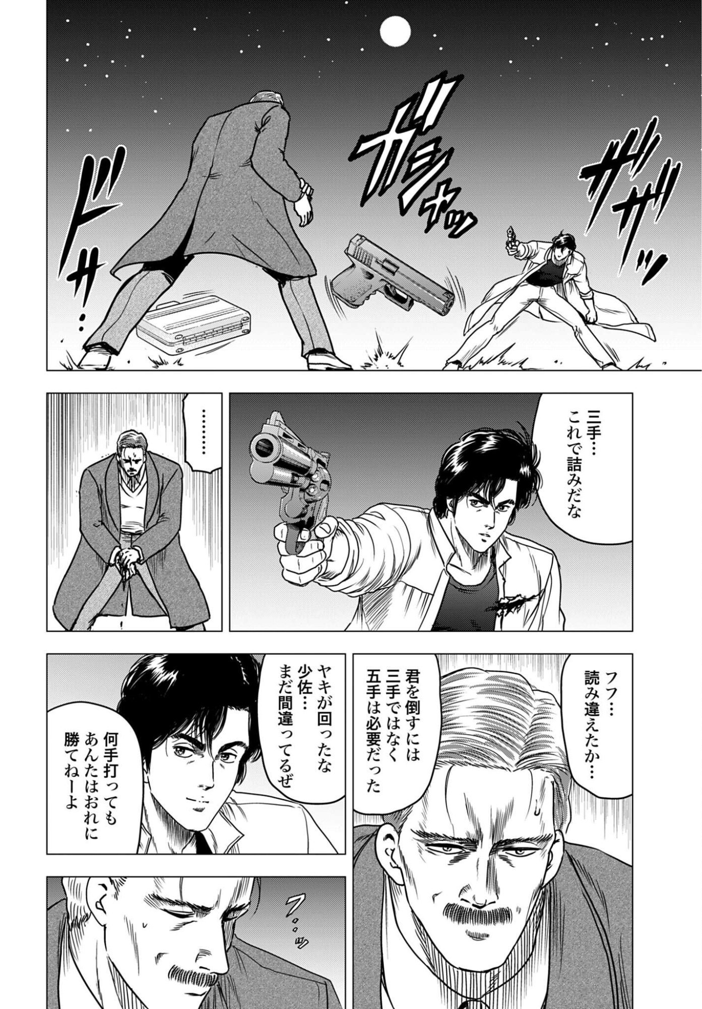 Kyo kara City Hunter Chapter 104 10ページ