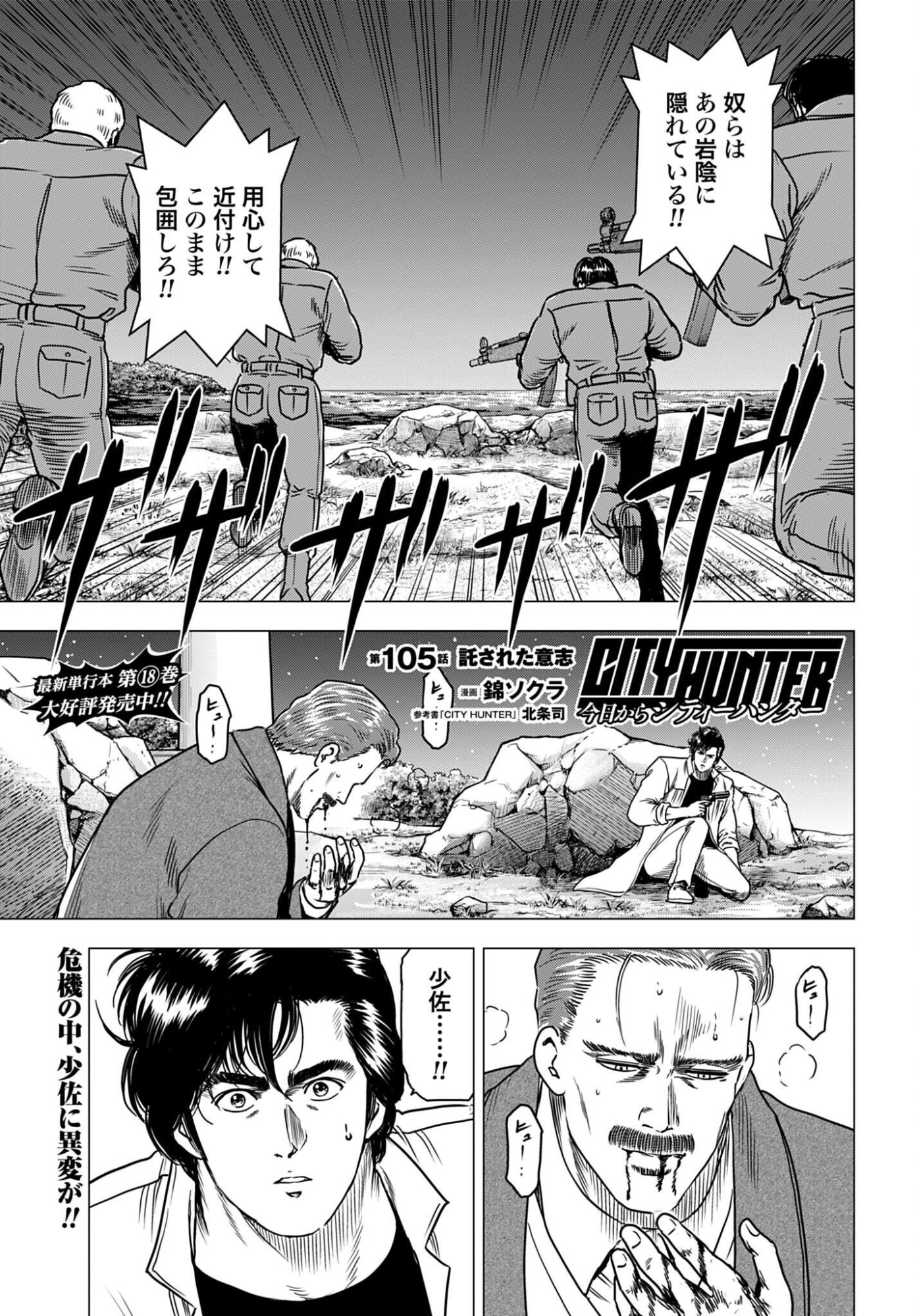 Kyo kara City Hunter Chapter 105 1ページ