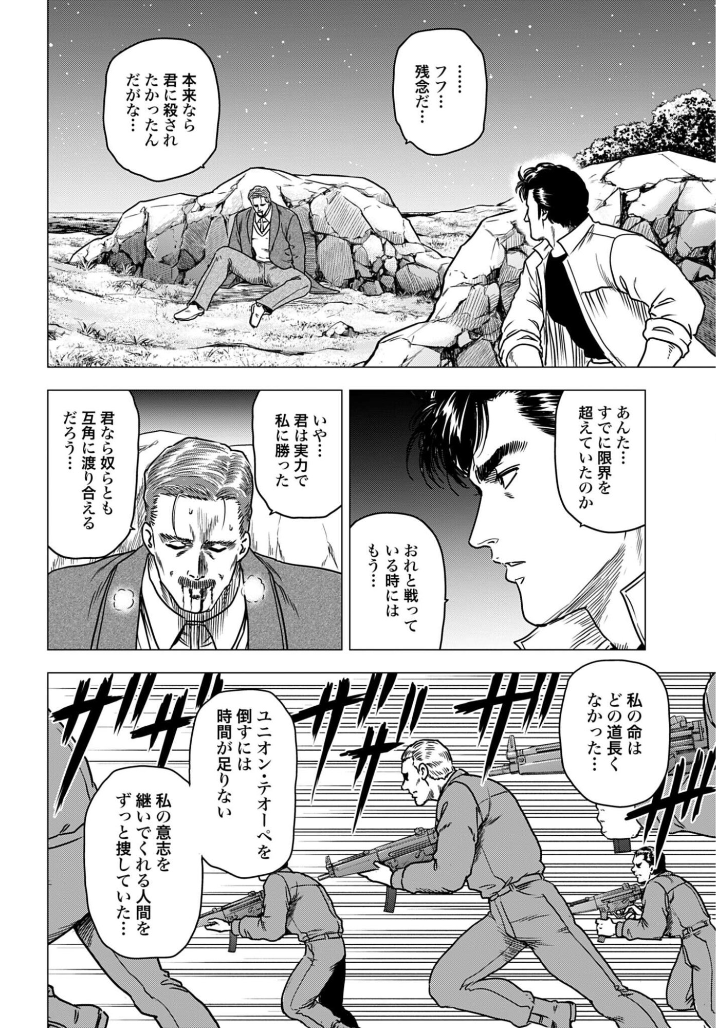 Kyo kara City Hunter Chapter 105 2ページ