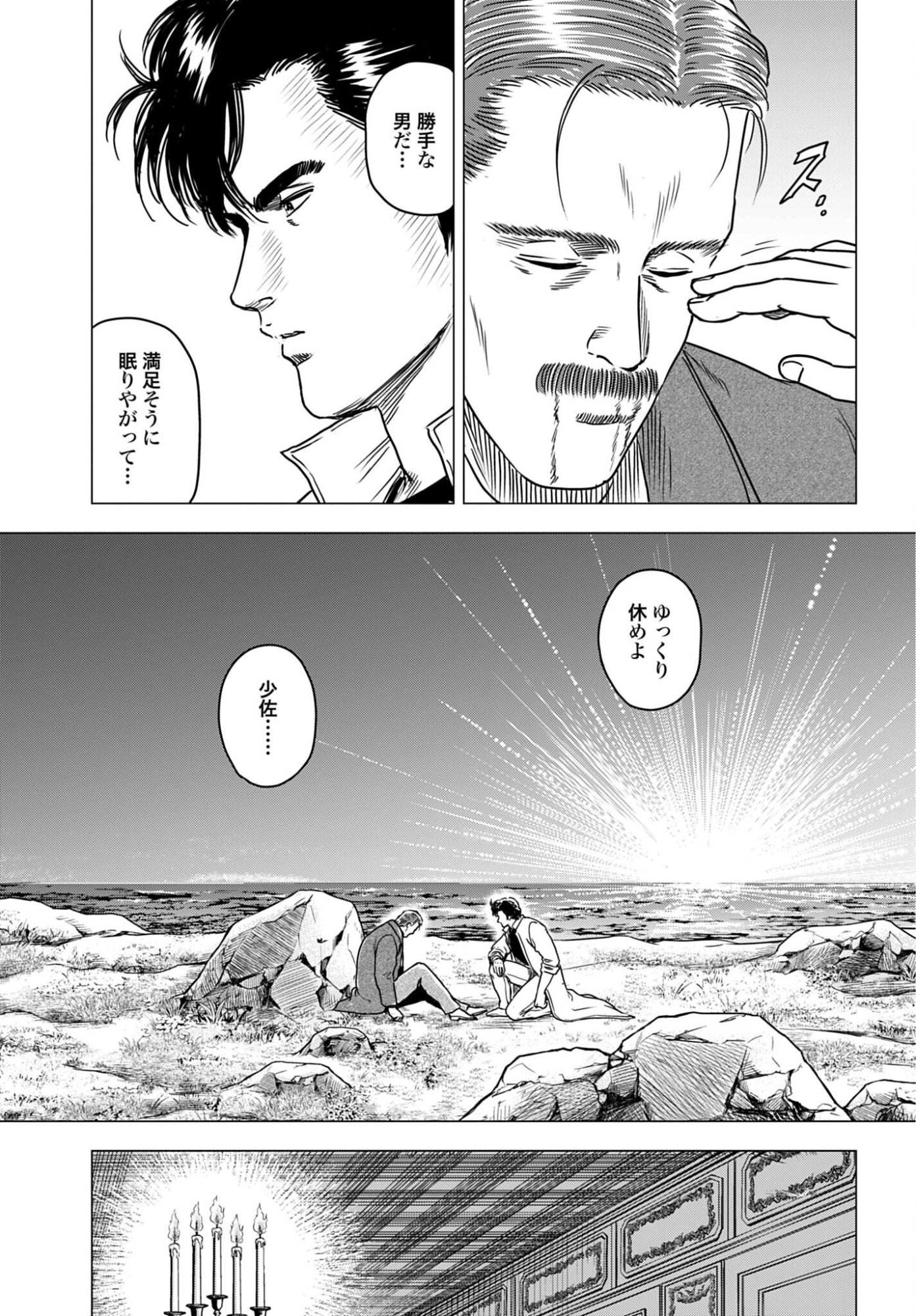 Kyo kara City Hunter Chapter 105 11ページ