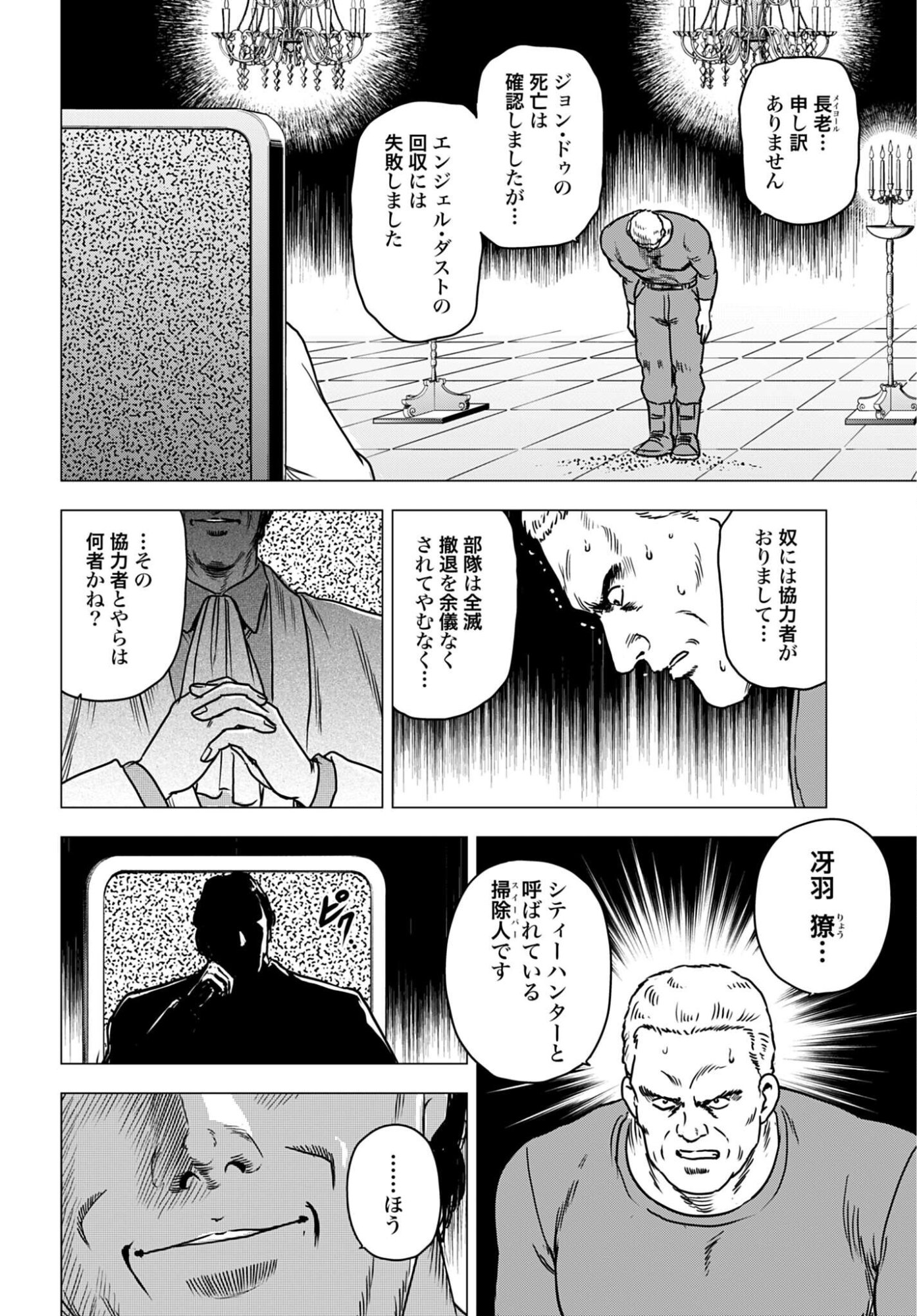 Kyo kara City Hunter Chapter 105 12ページ