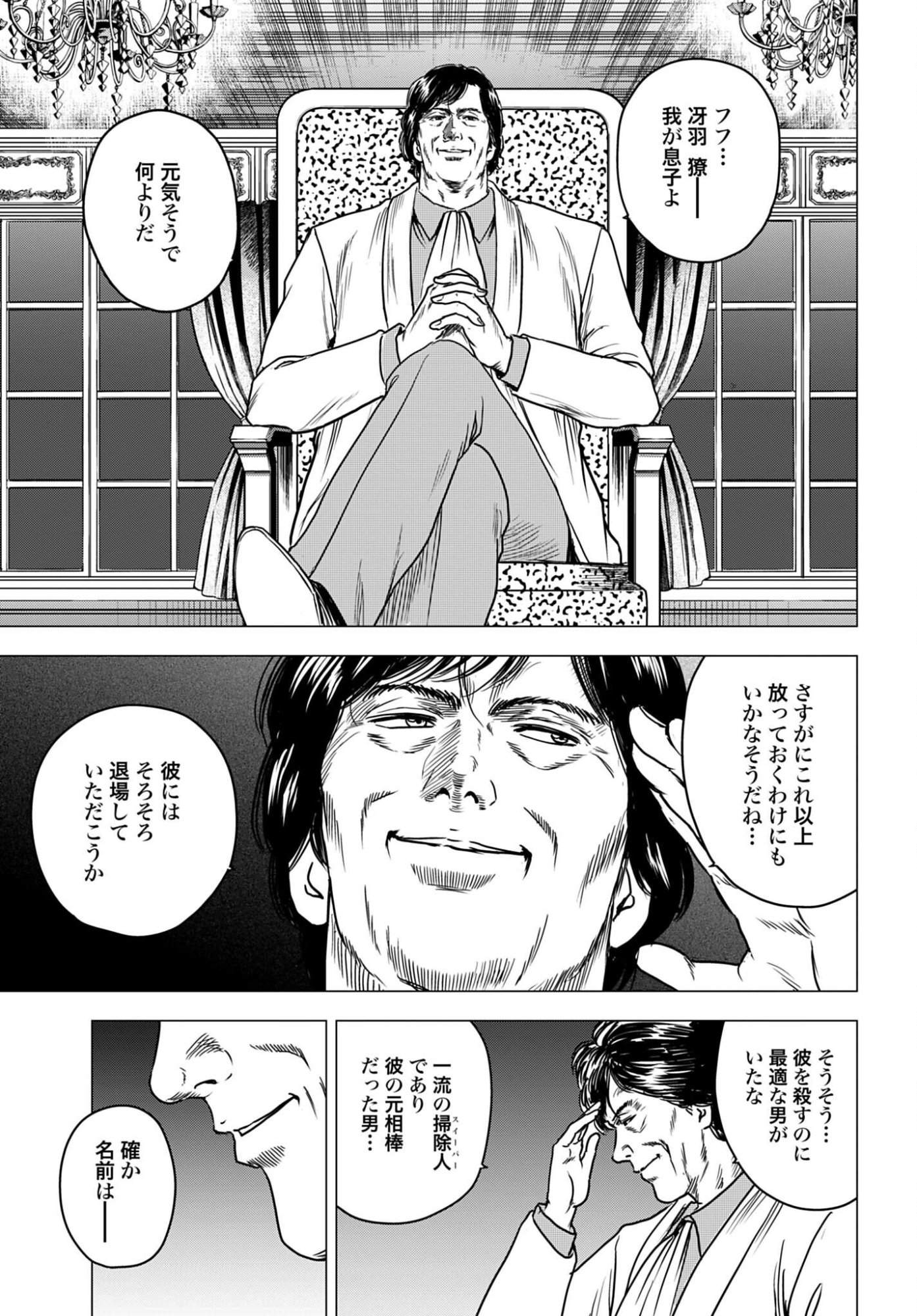 Kyo kara City Hunter Chapter 105 13ページ