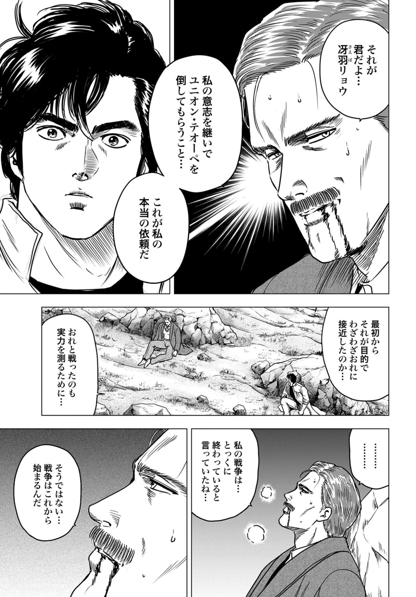 Kyo kara City Hunter Chapter 105 3ページ