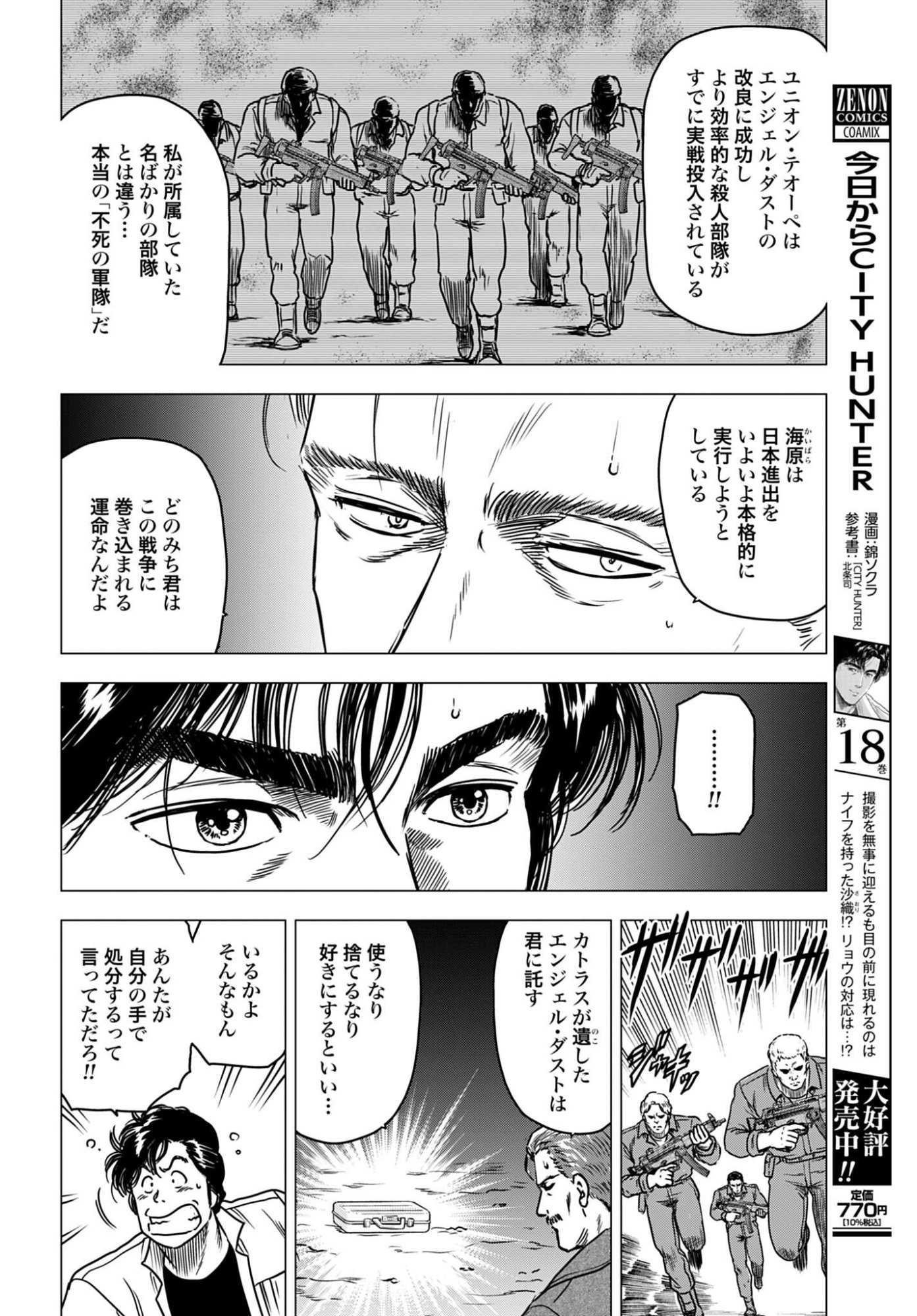 Kyo kara City Hunter Chapter 105 4ページ