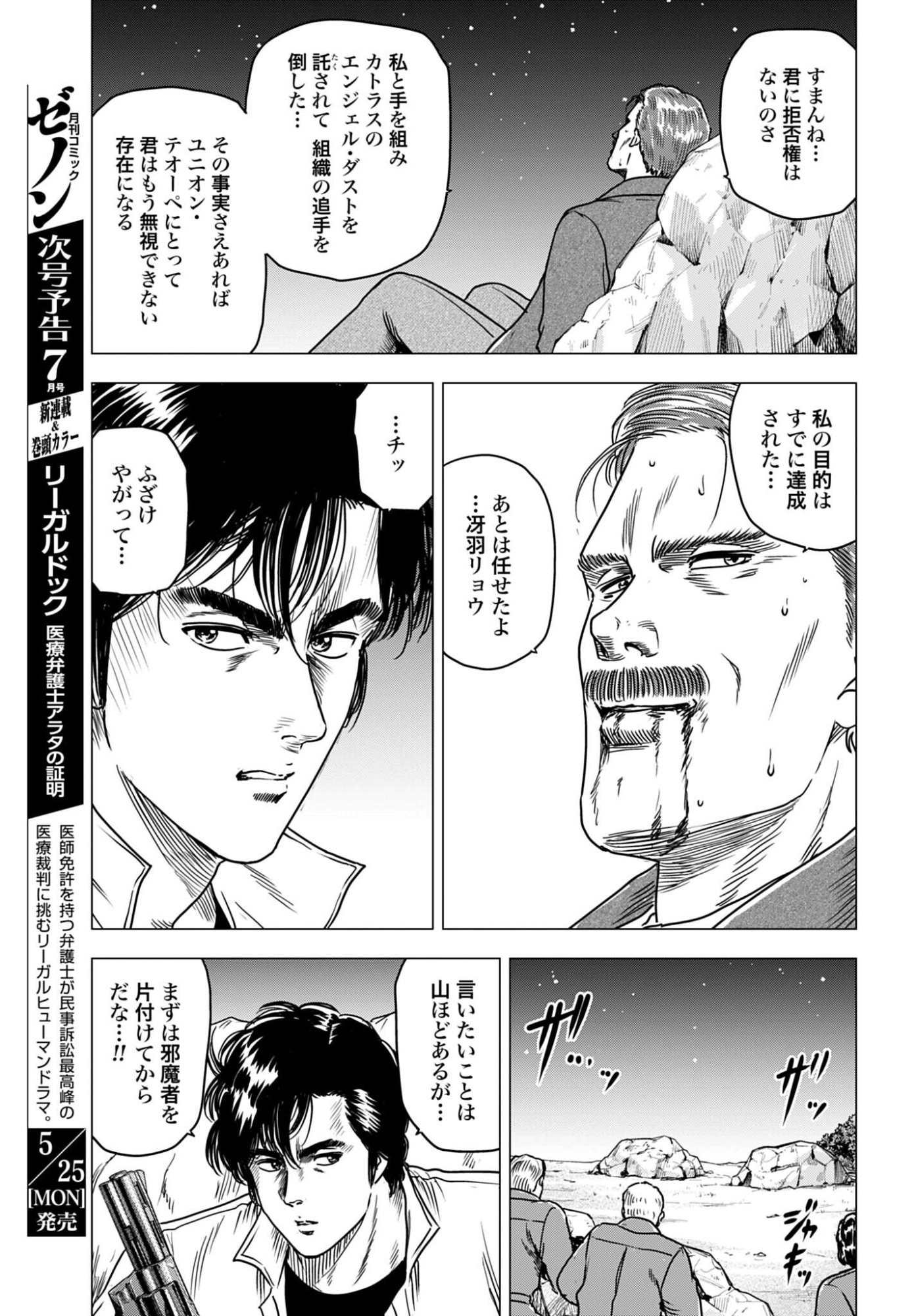 Kyo kara City Hunter Chapter 105 5ページ