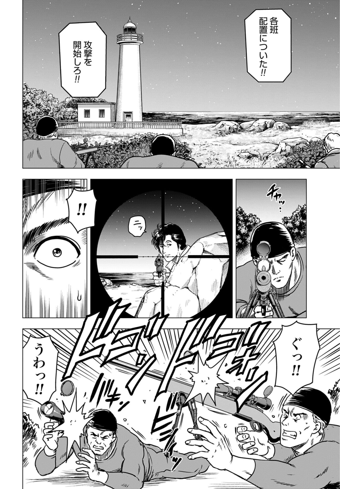 Kyo kara City Hunter Chapter 105 6ページ