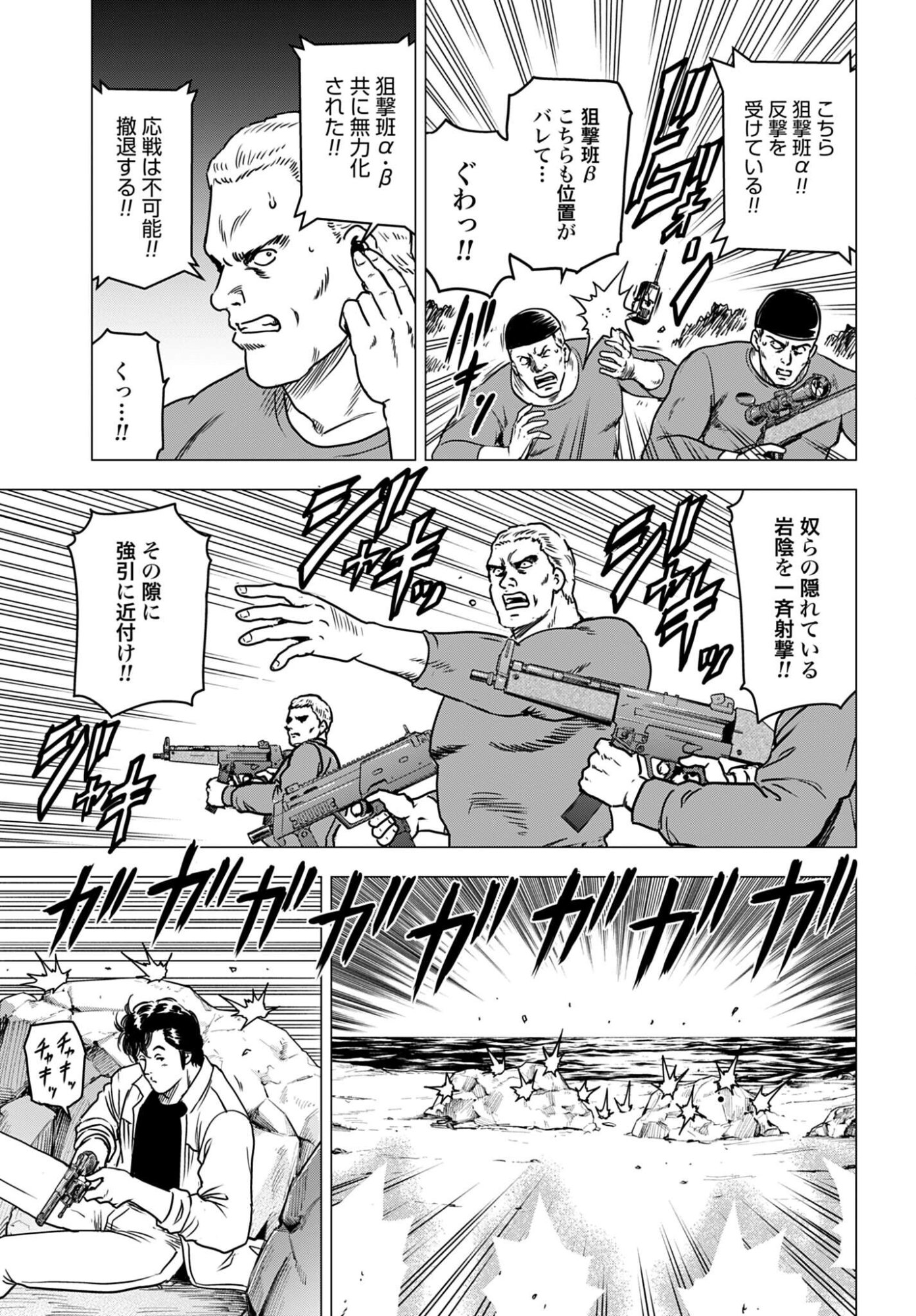 Kyo kara City Hunter Chapter 105 7ページ