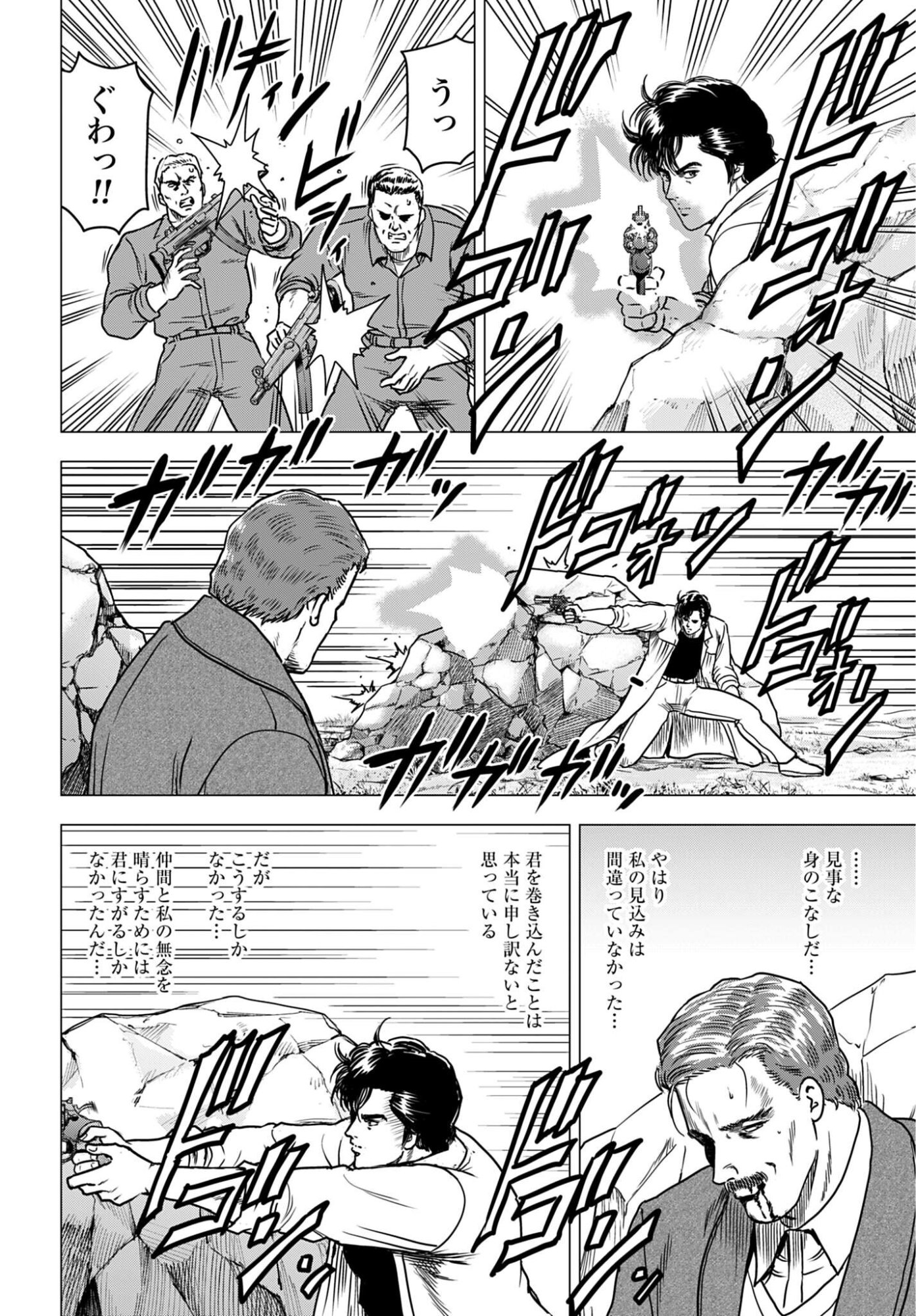Kyo kara City Hunter Chapter 105 8ページ