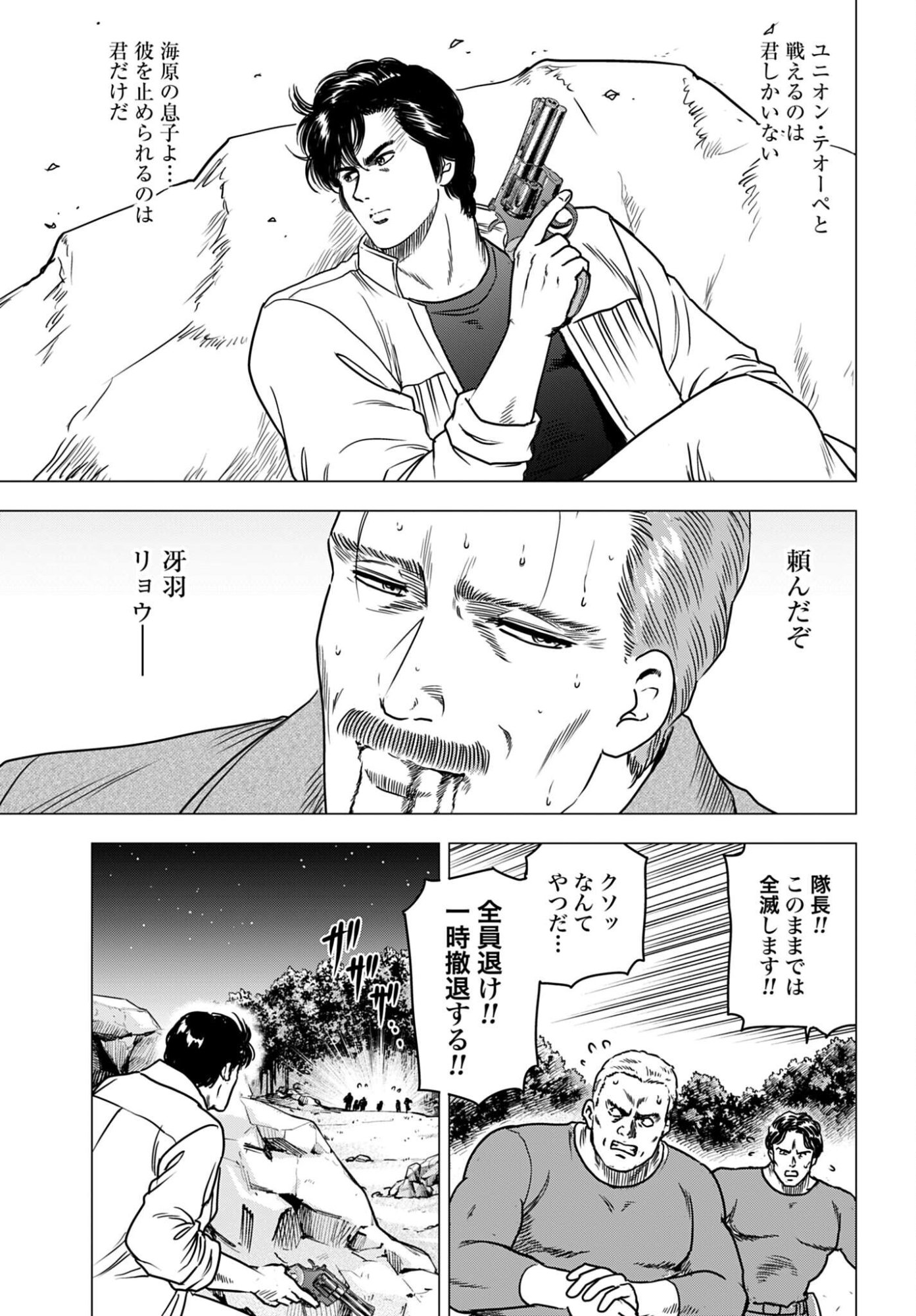 Kyo kara City Hunter Chapter 105 9ページ