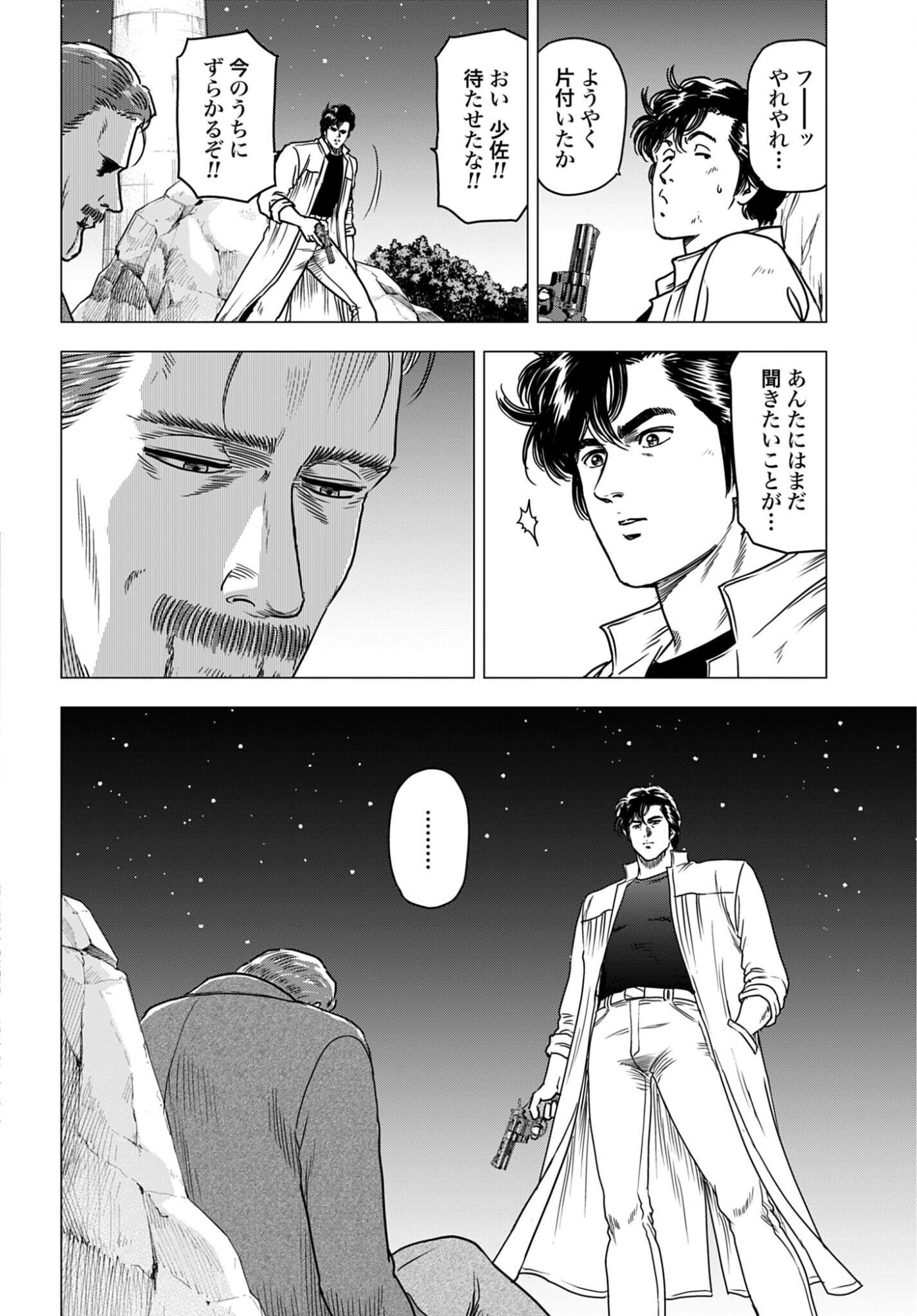 Kyo kara City Hunter Chapter 105 10ページ