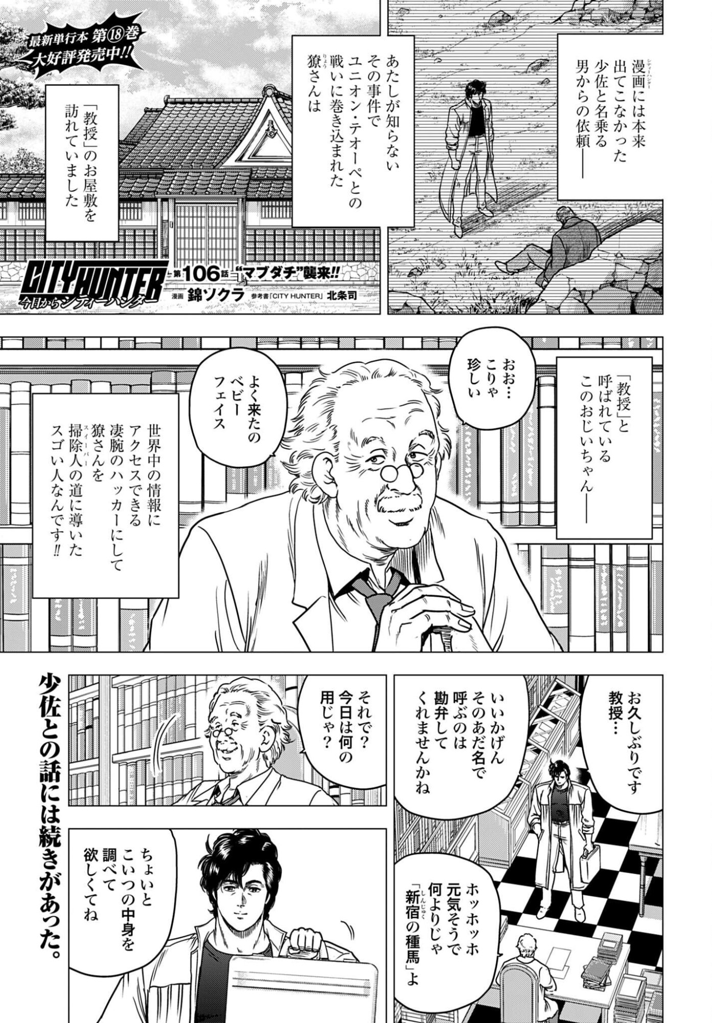 Kyo kara City Hunter Chapter 106 1ページ